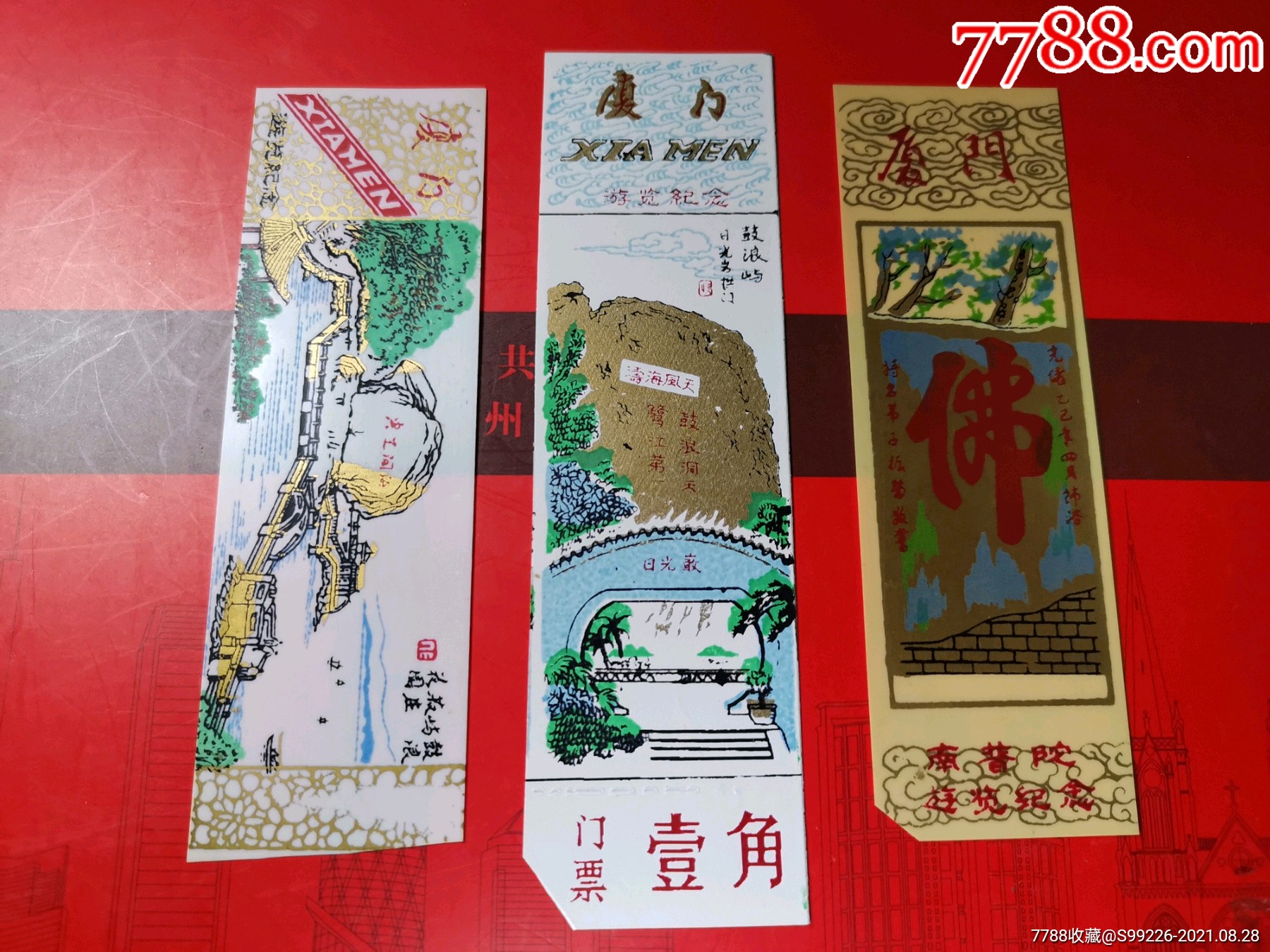 福建厦门鼓浪屿塑料门票3张合拍品如图