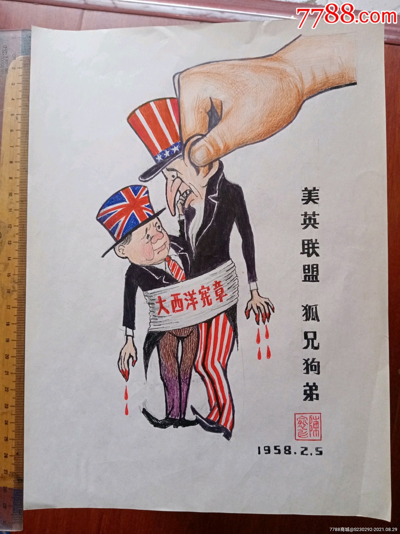 纸老虎地球孤品