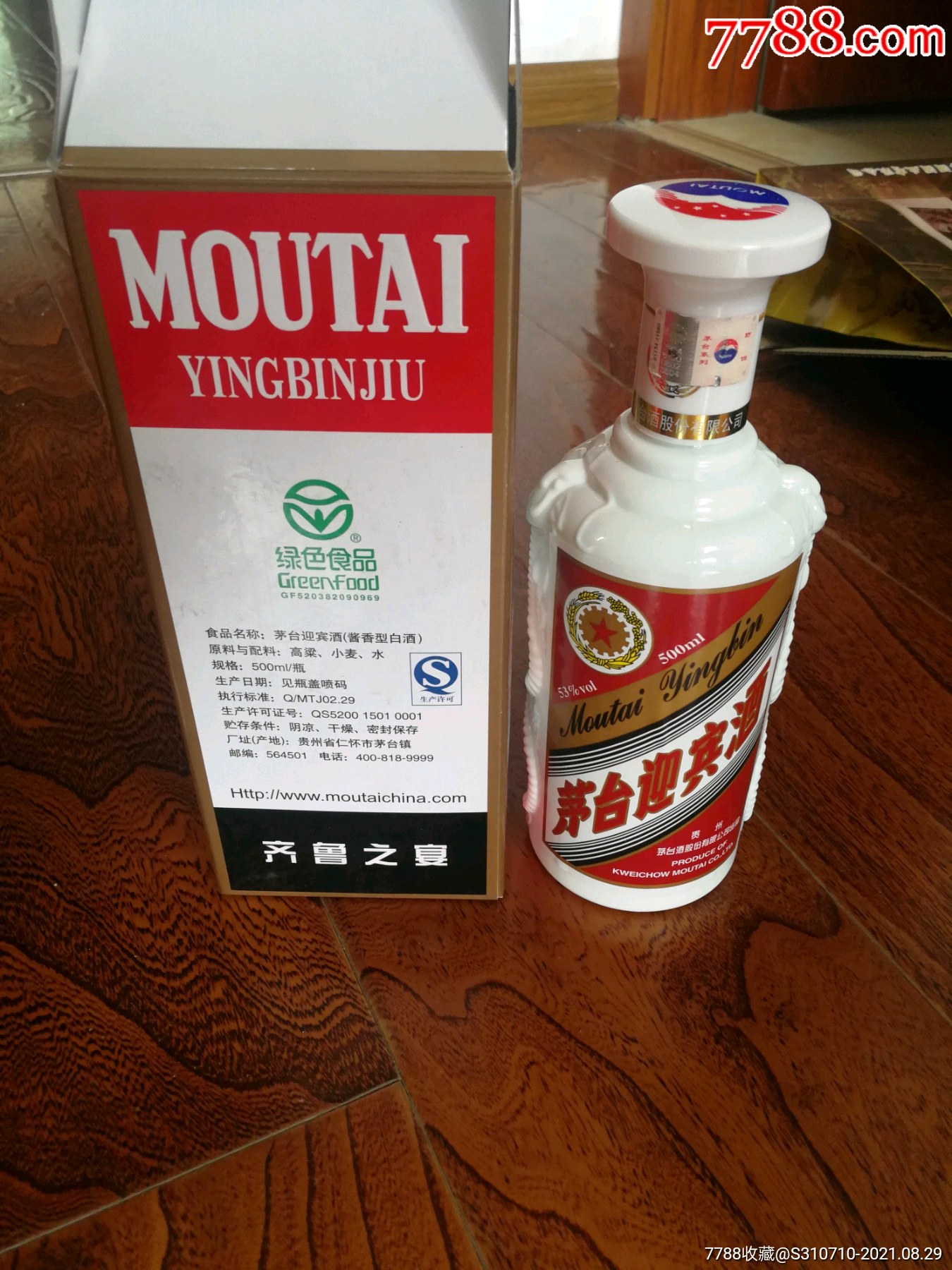 2011茅台迎宾齐鲁之宴