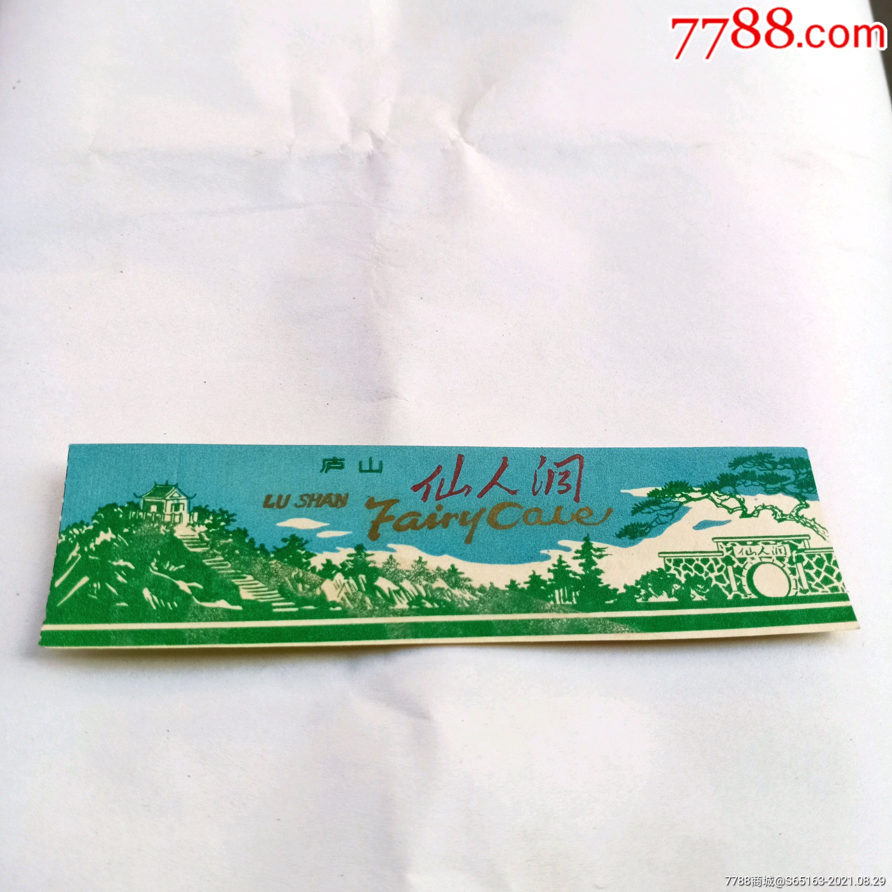 庐山仙人洞门票