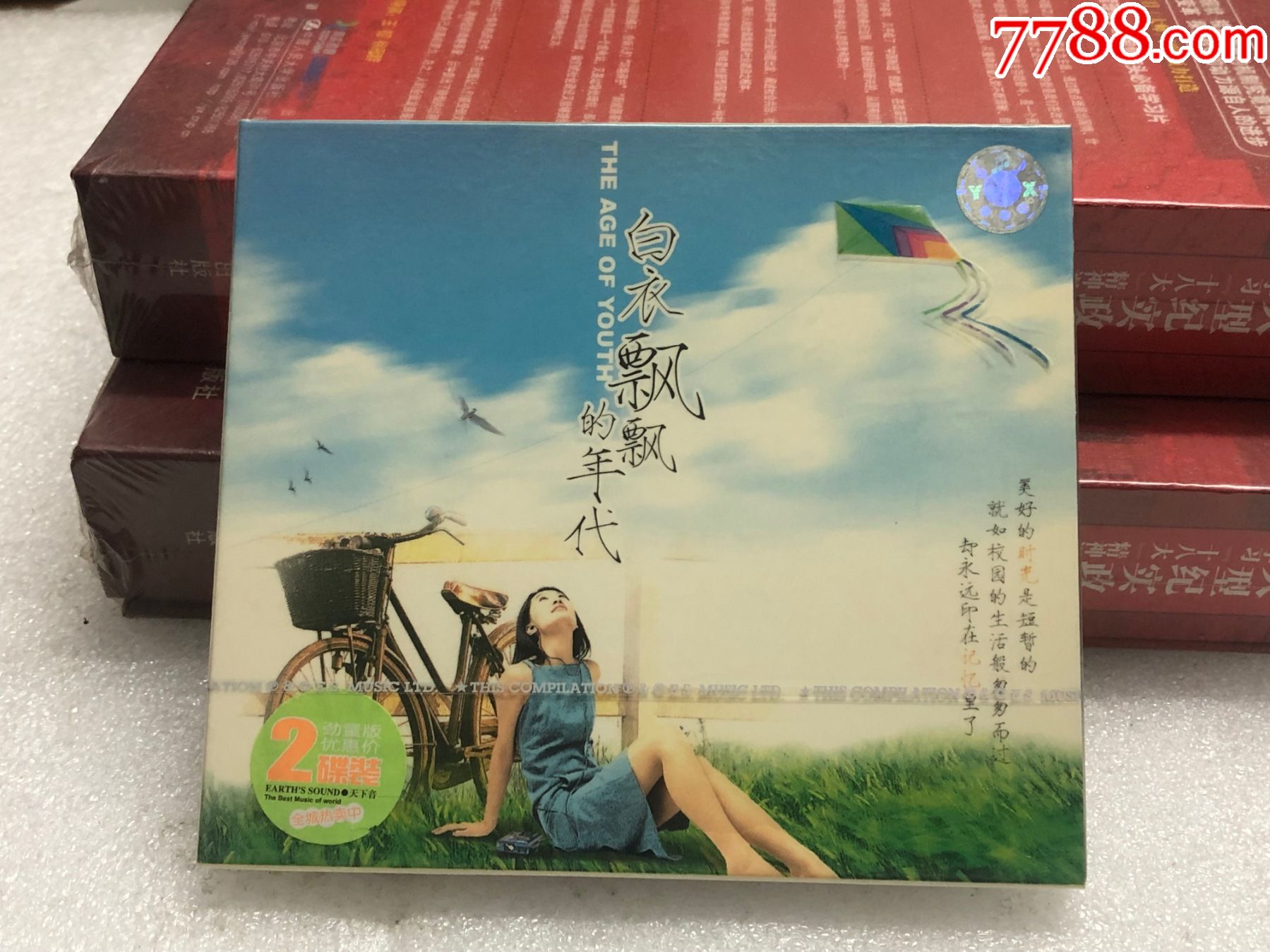 全新未拆白衣飘飘的年代