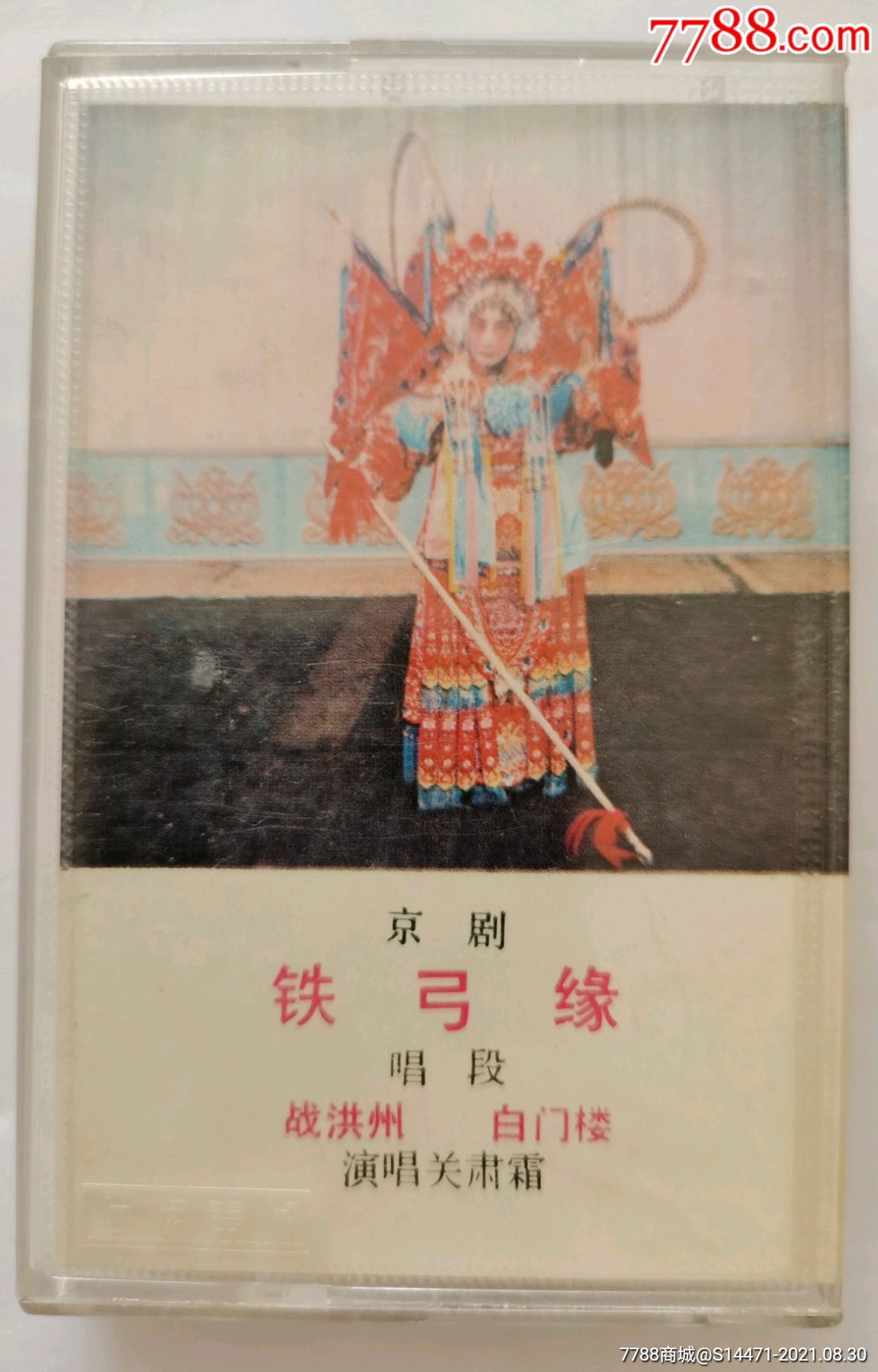 铁弓缘关肃霜演唱