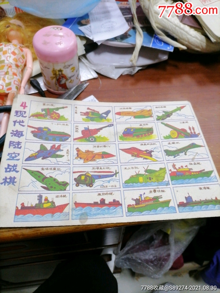 现代海陆空战棋