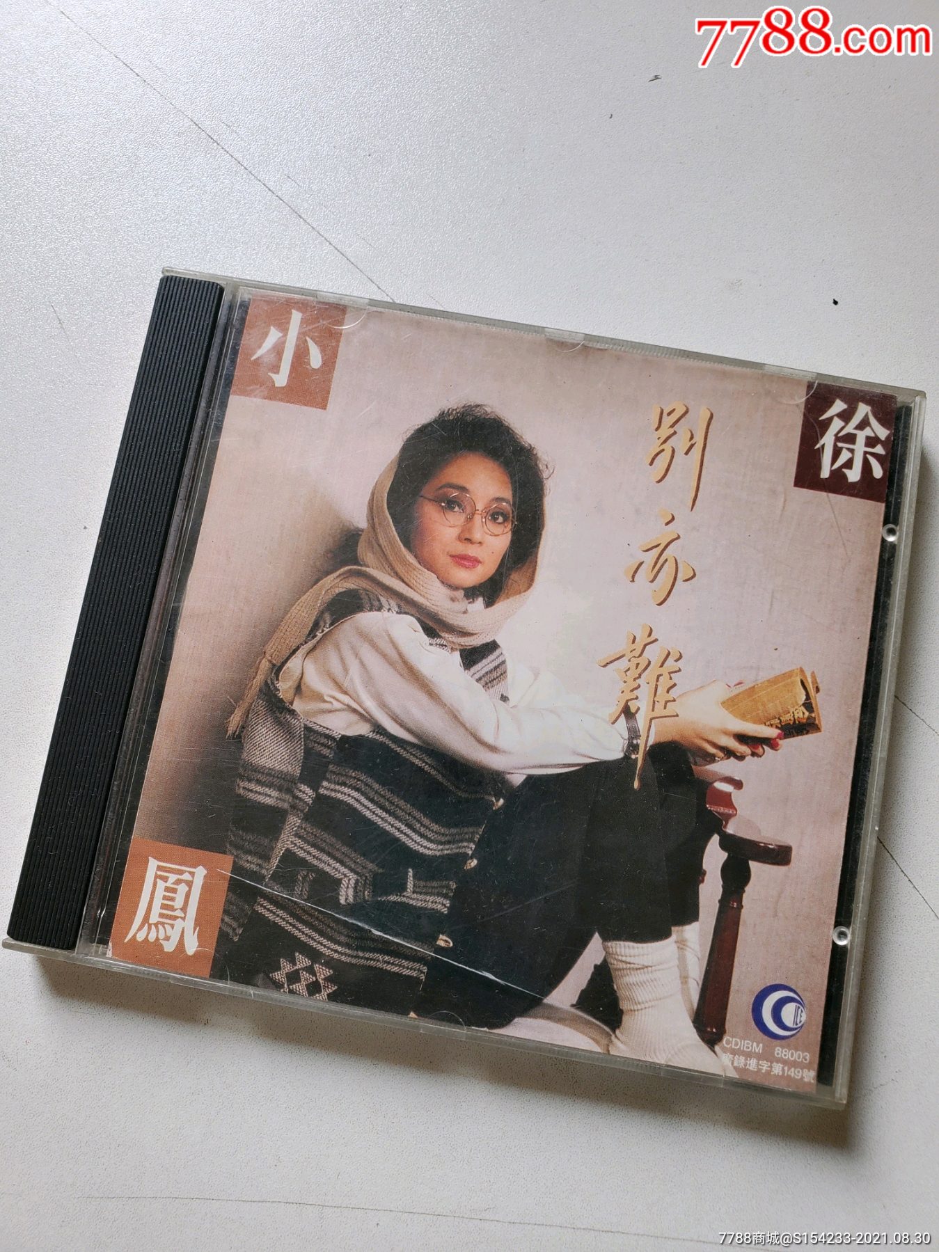 徐小凤,别亦难,银圈【音乐cd,每天上新】