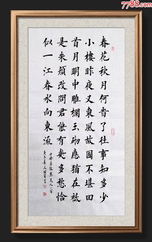 全网独家授权代理中国硬笔书协会员知名书法家夏增岗作品李煜虞美人