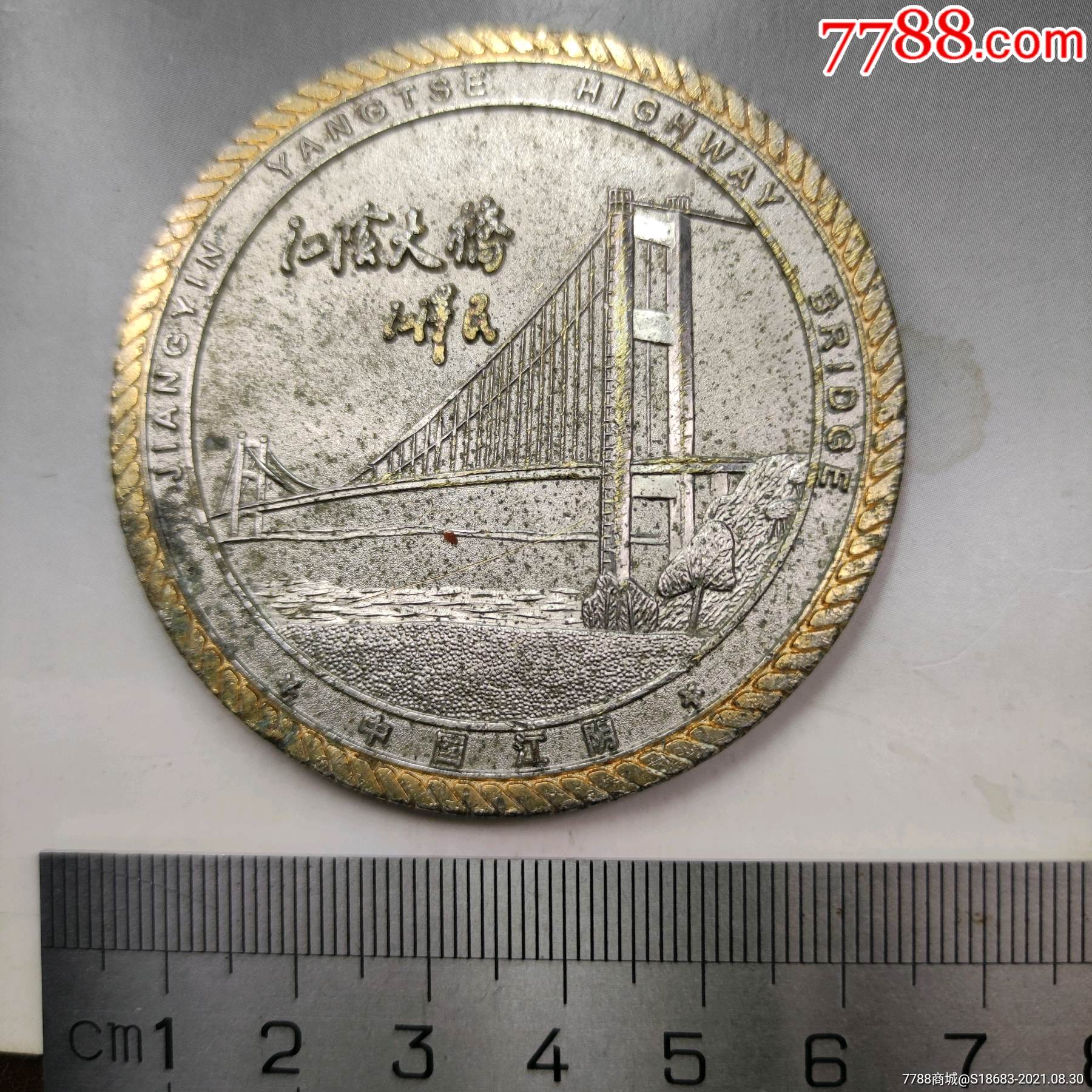 江苏省江阴大桥澄西船厂_厂徽/厂牌_帝乡标局【7788收藏__收藏热线】