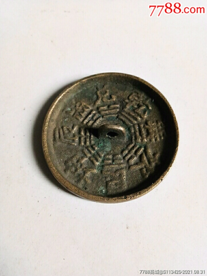 清末民国八卦铜镜