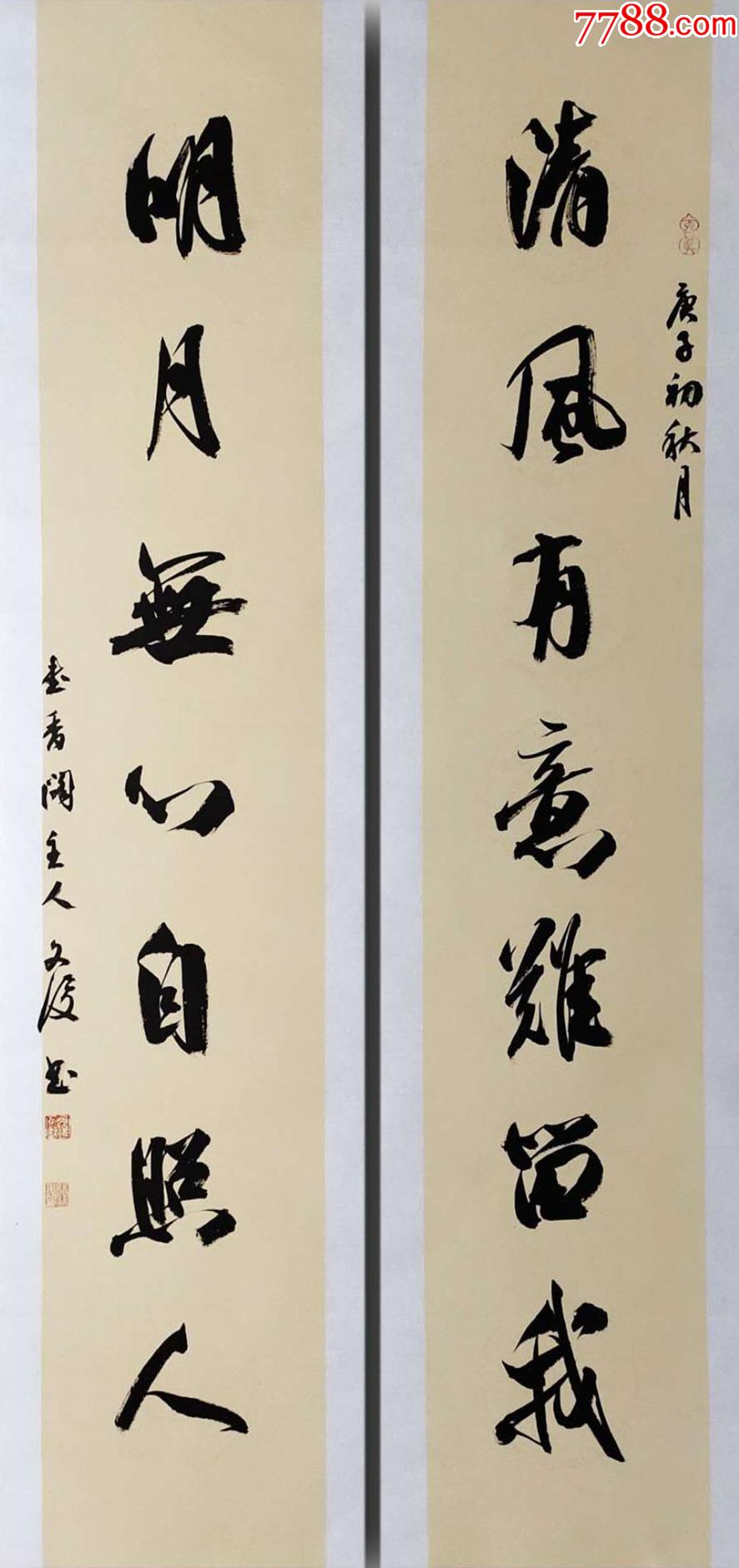 【全网独家授权代理】湖北省书协会员,知名书法家文俊作品:清风明月联