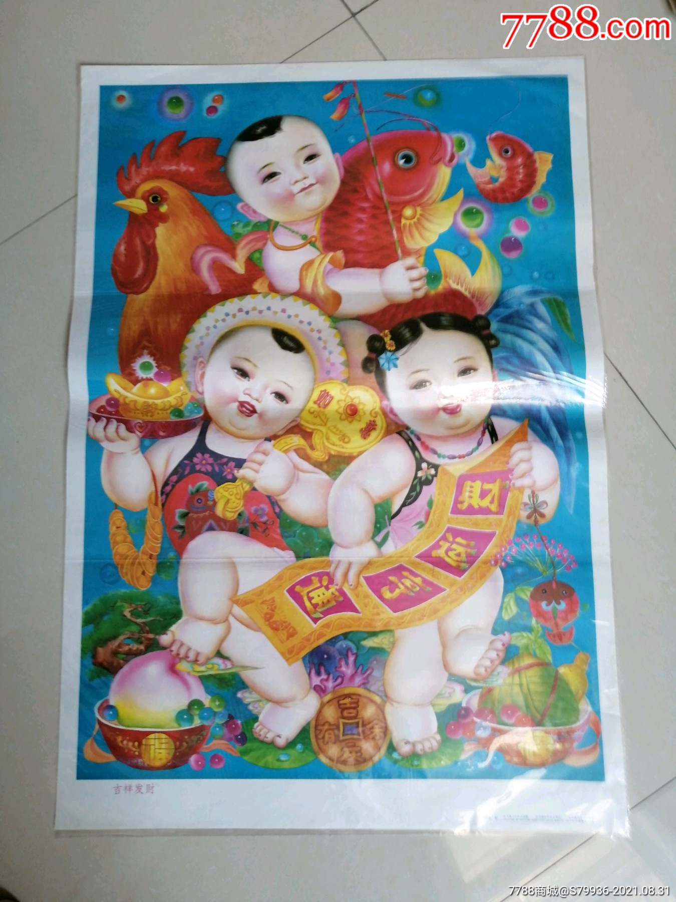 《吉祥发财》_年画/宣传画_娄星收藏【7788收藏__收藏热线】