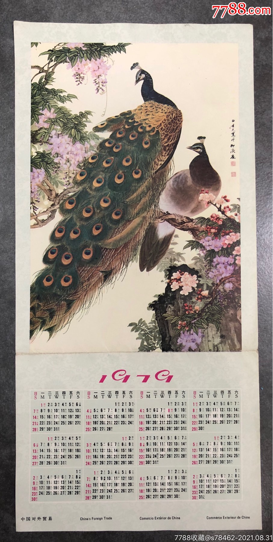 一对孔雀,1979年历,田世光