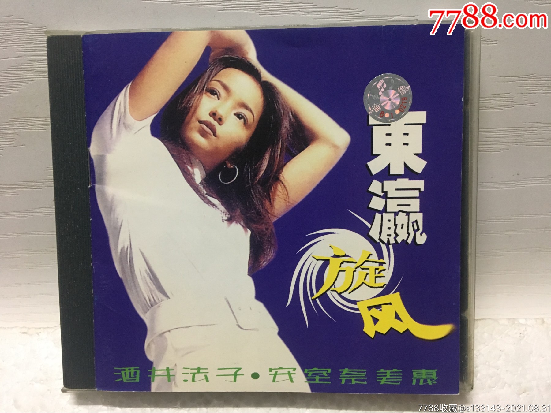 酒井法子中国国际广播音像出版