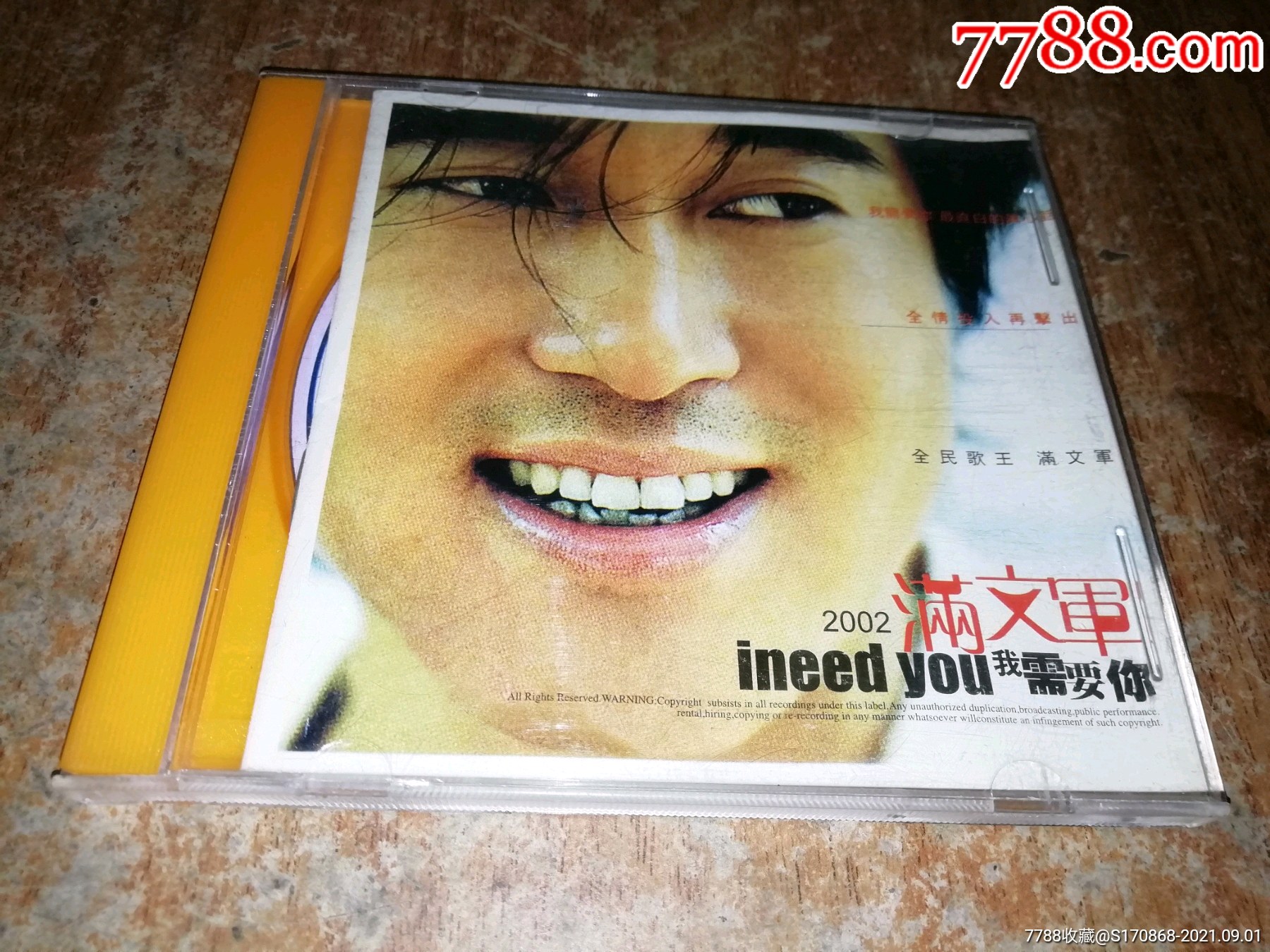 满文军:我需要你cd