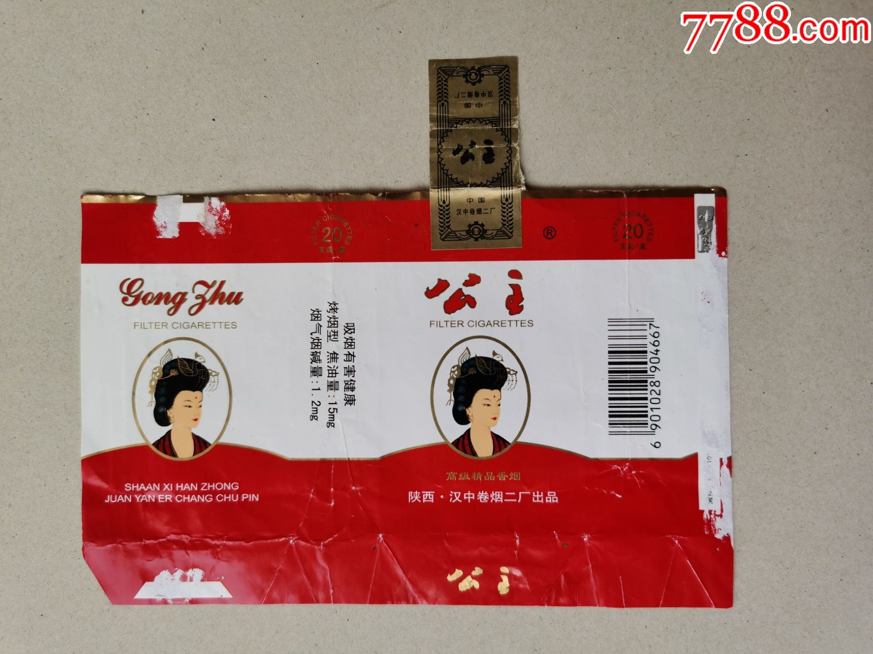 公主(全封--拆包横84标)汉中卷烟厂