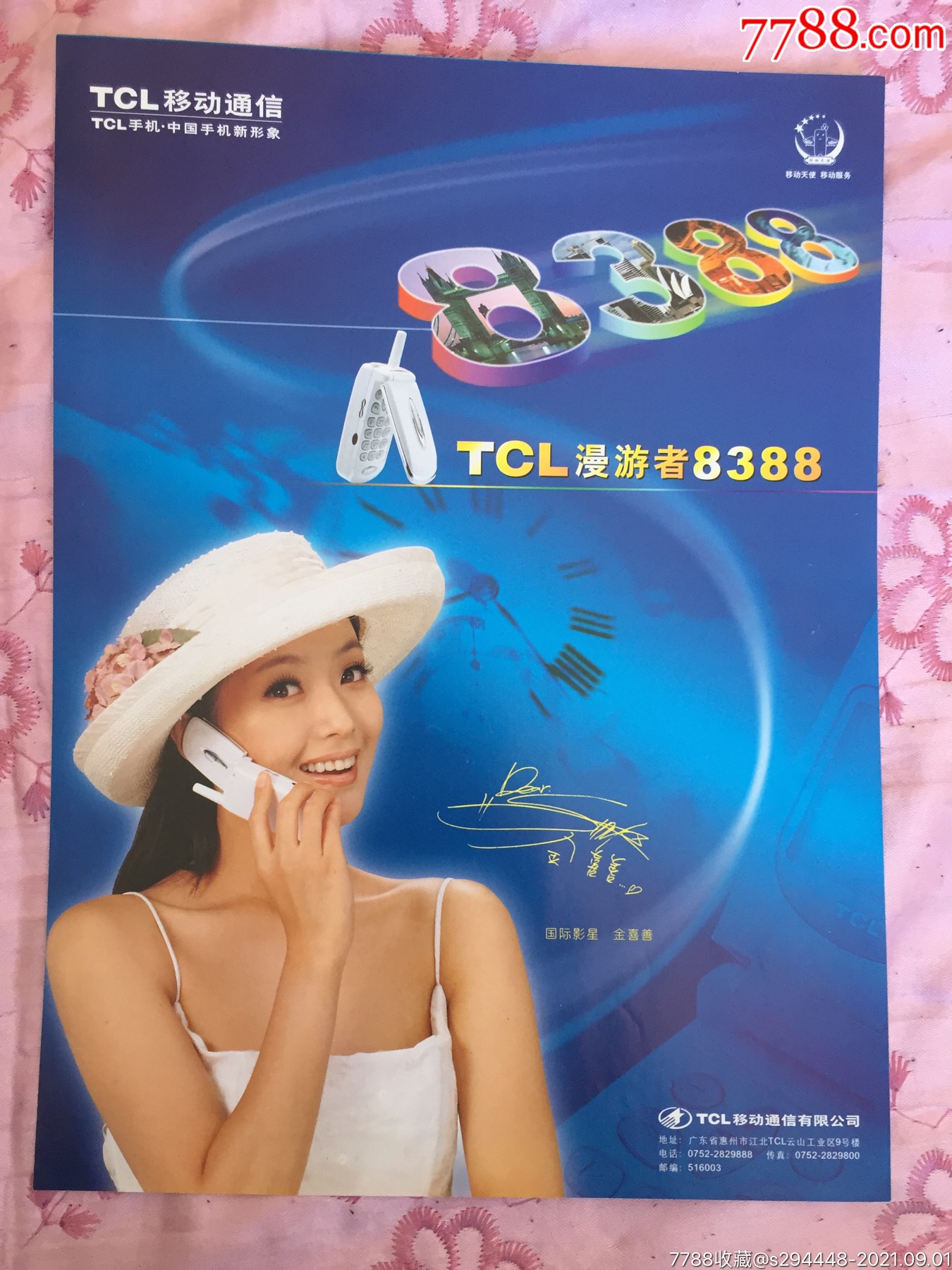 金喜善(tcl)元年官方正版宣传单小海报28.5x21cm