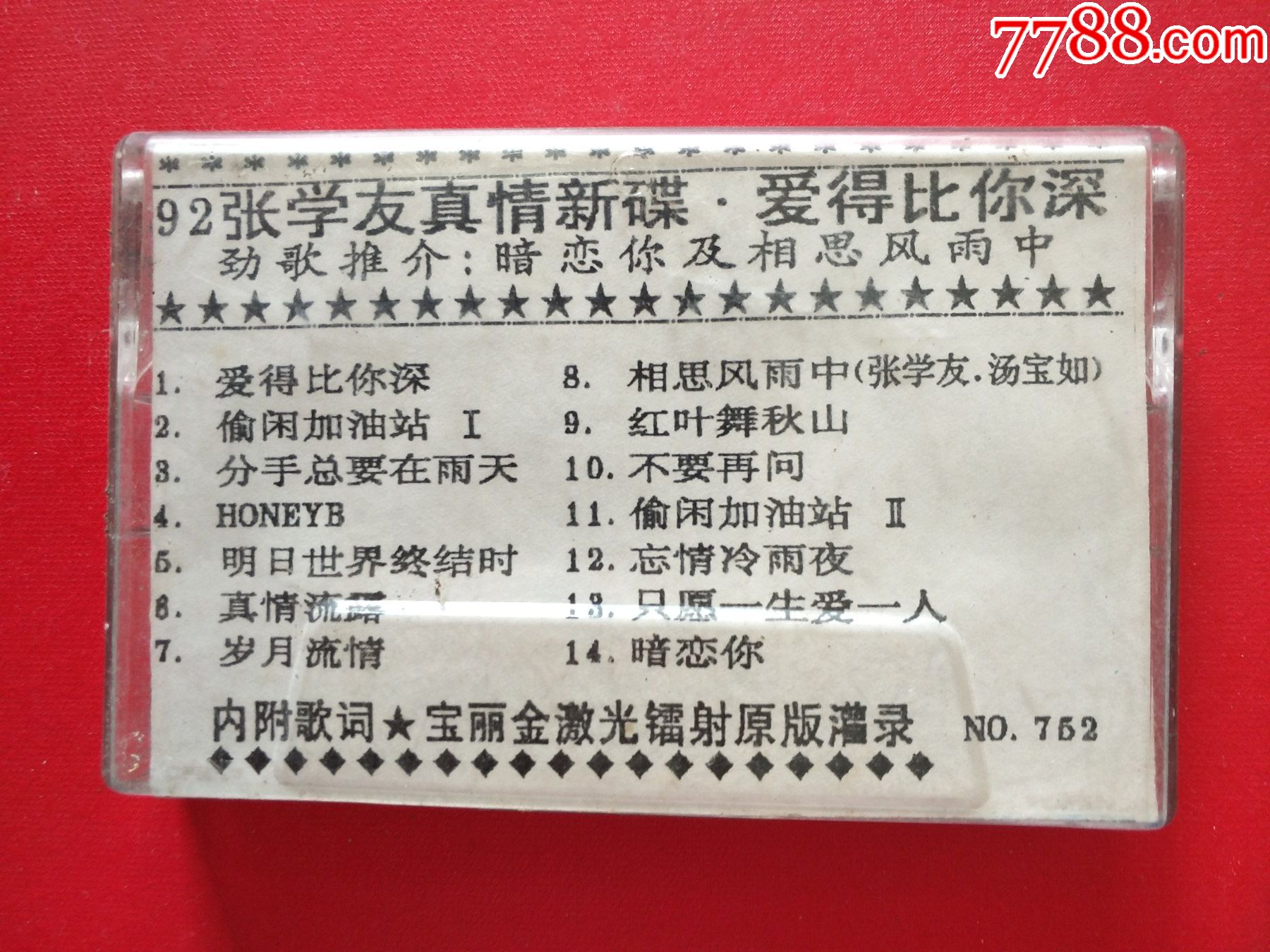 爱得比你深张学友歌词