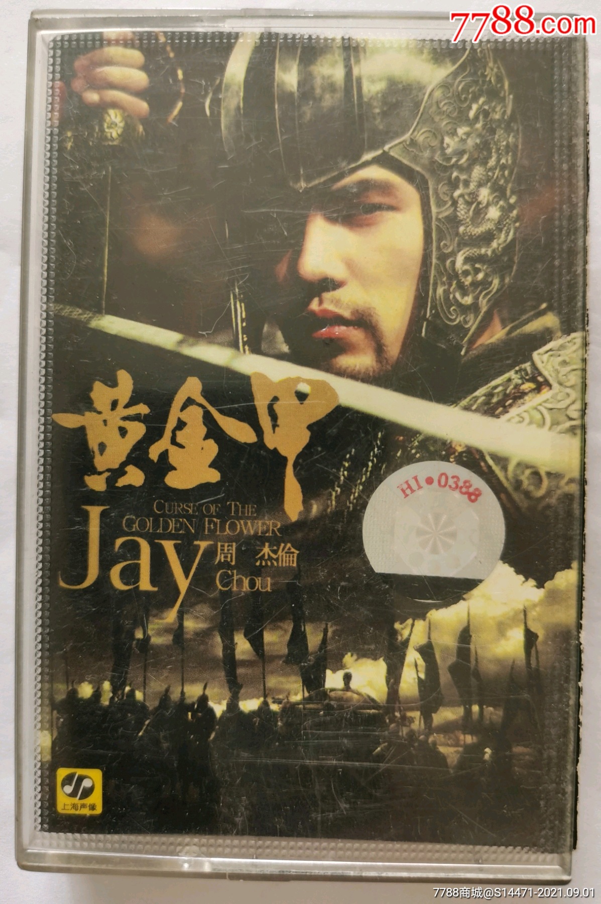 《霍元甲》(周杰伦)