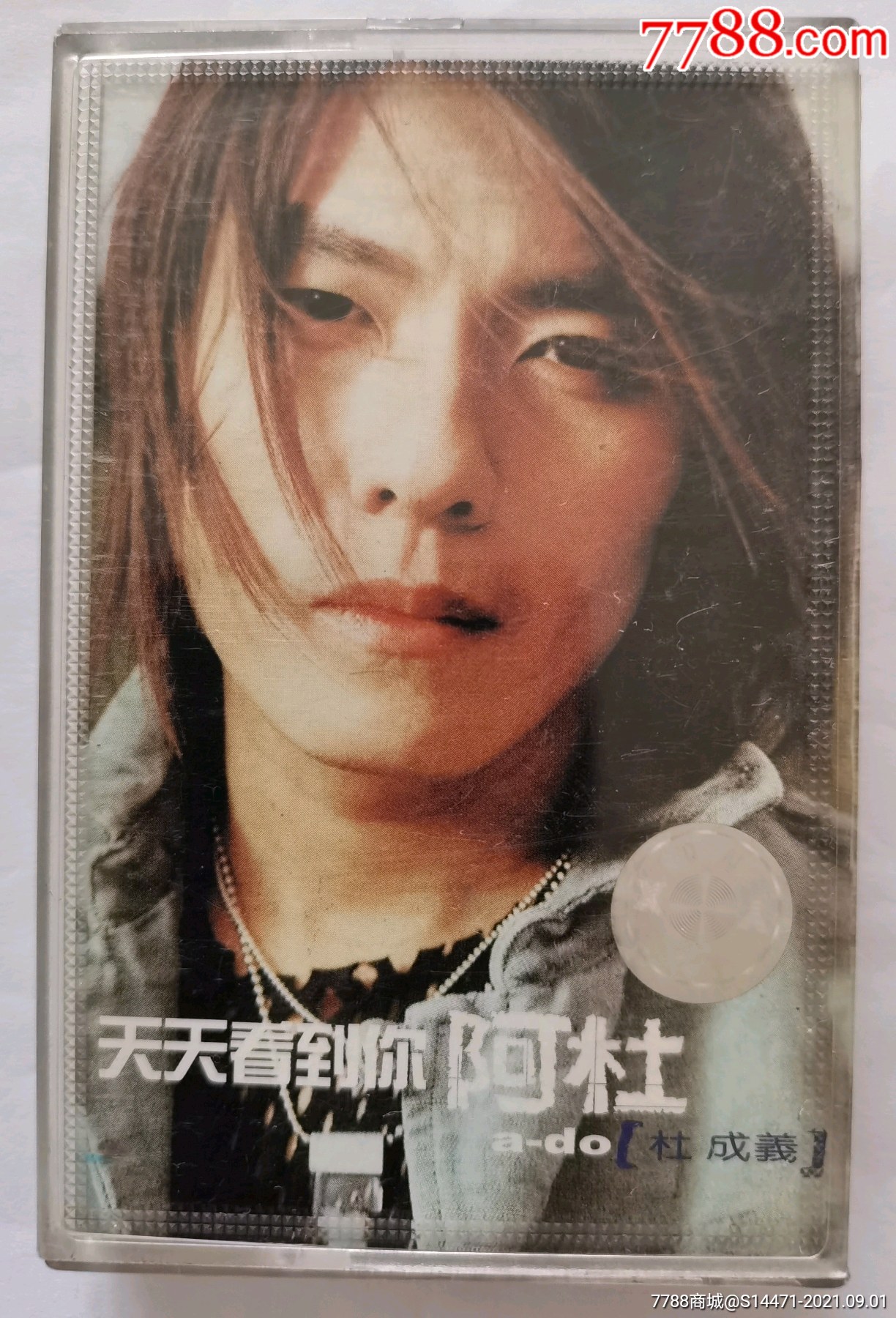 天天看到你阿杜