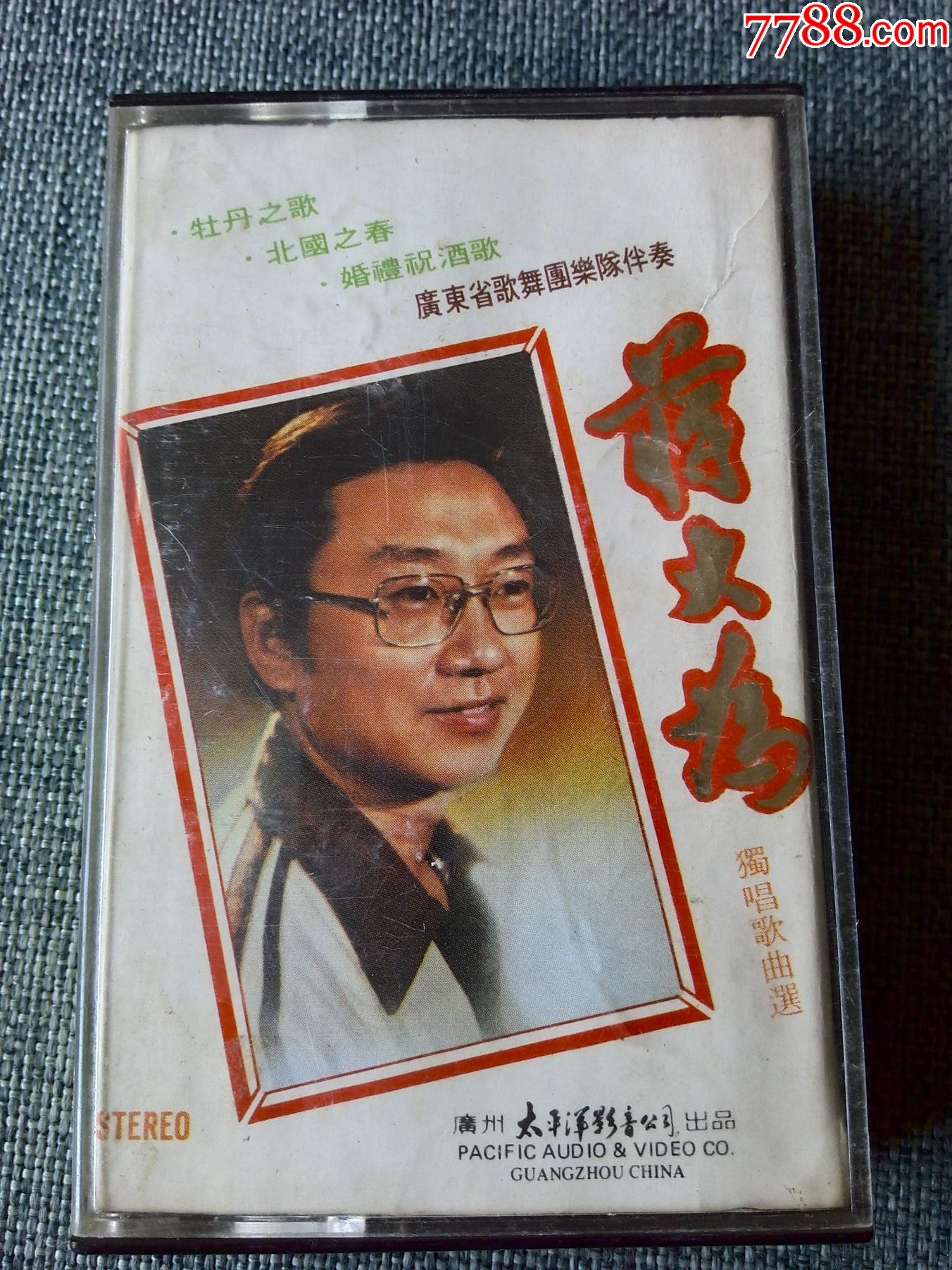 早期磁带,蒋大为独唱歌曲选(广州太平洋影音出品)-价格:15元-au275502