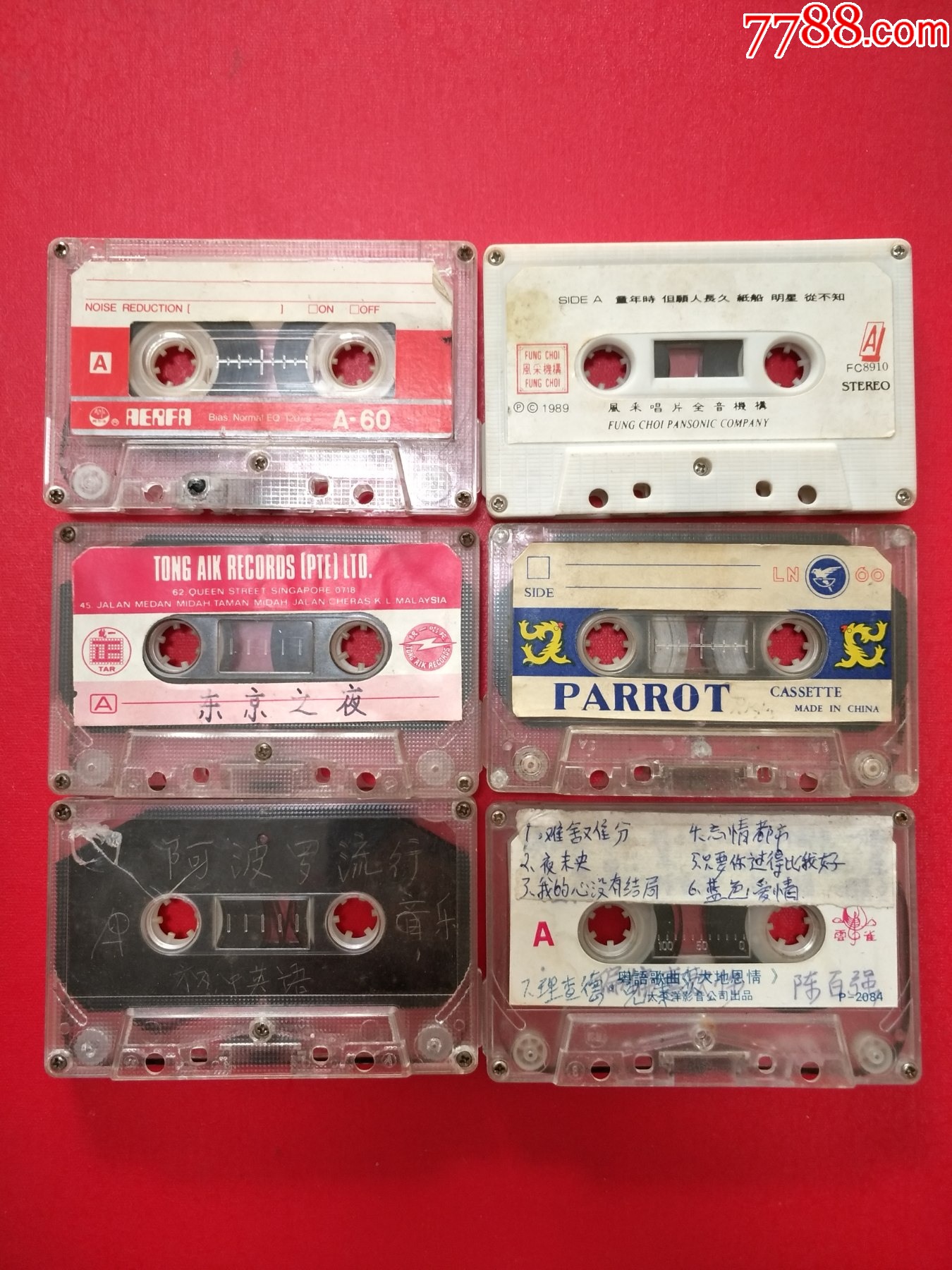 六盘歌曲磁带ab面七