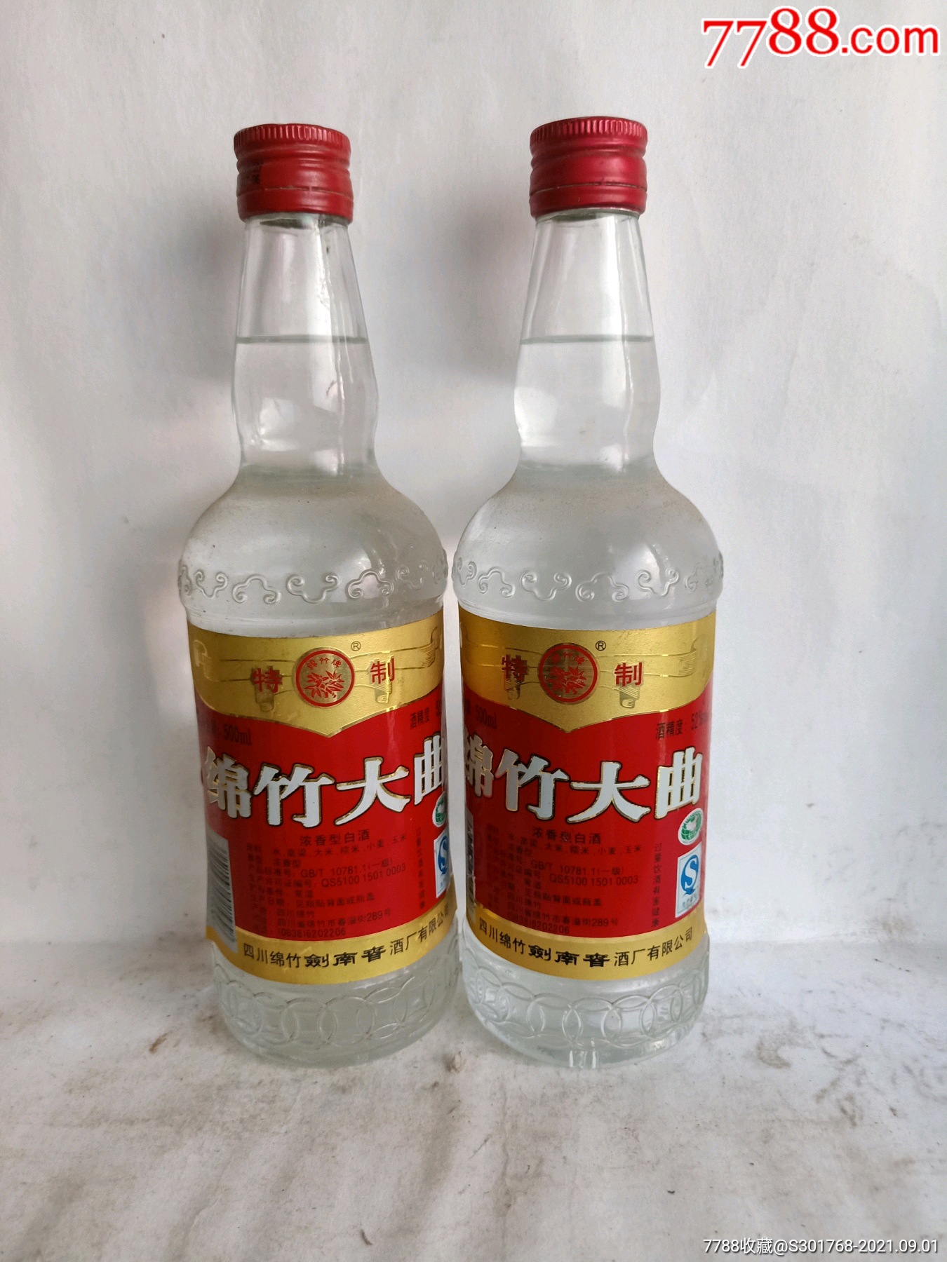 特制绵竹大曲2瓶_老酒收藏_第1张_7788小人书