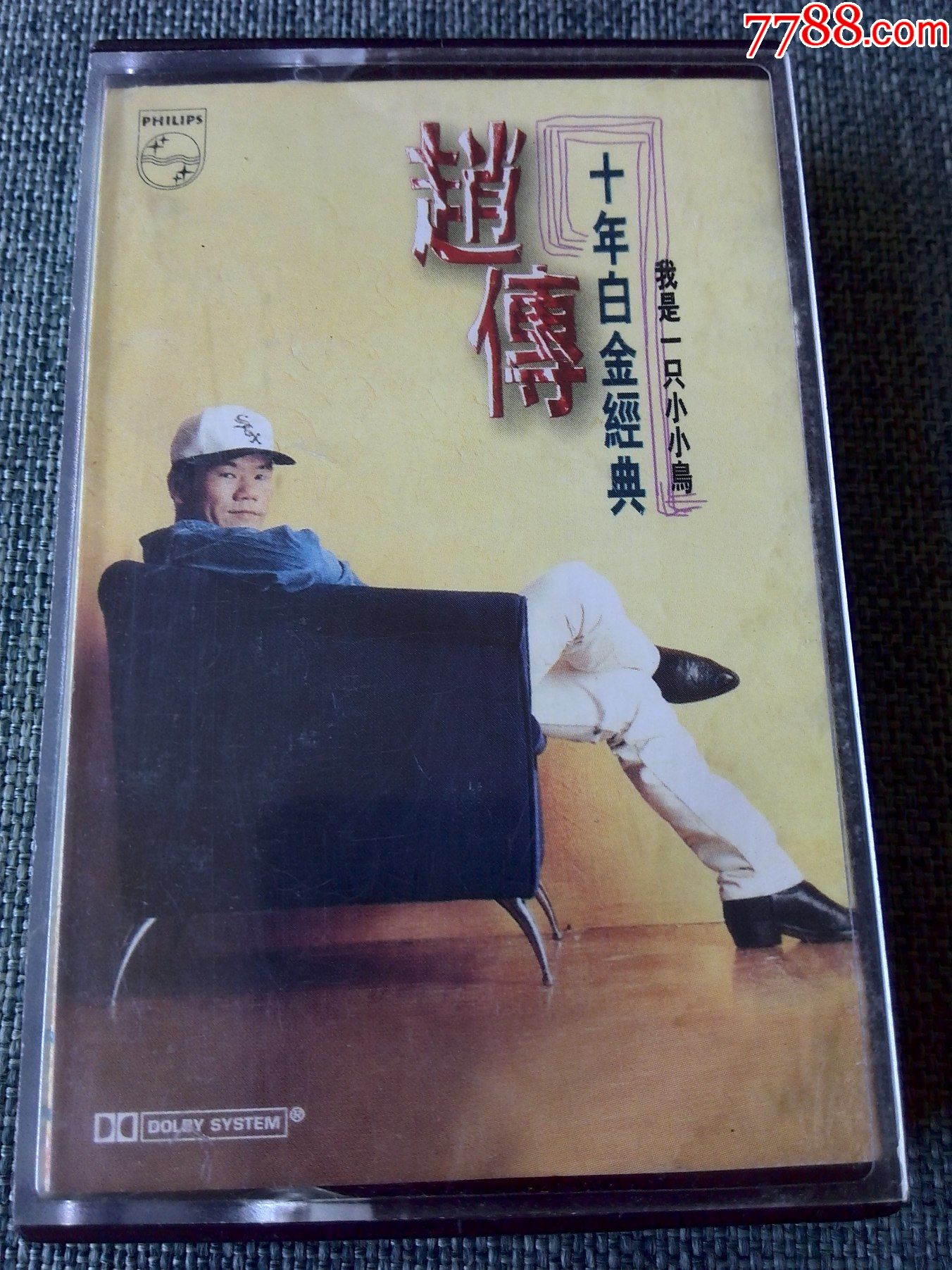 台湾宝丽金版,赵传十年白金经典《我是一只小小鸟》