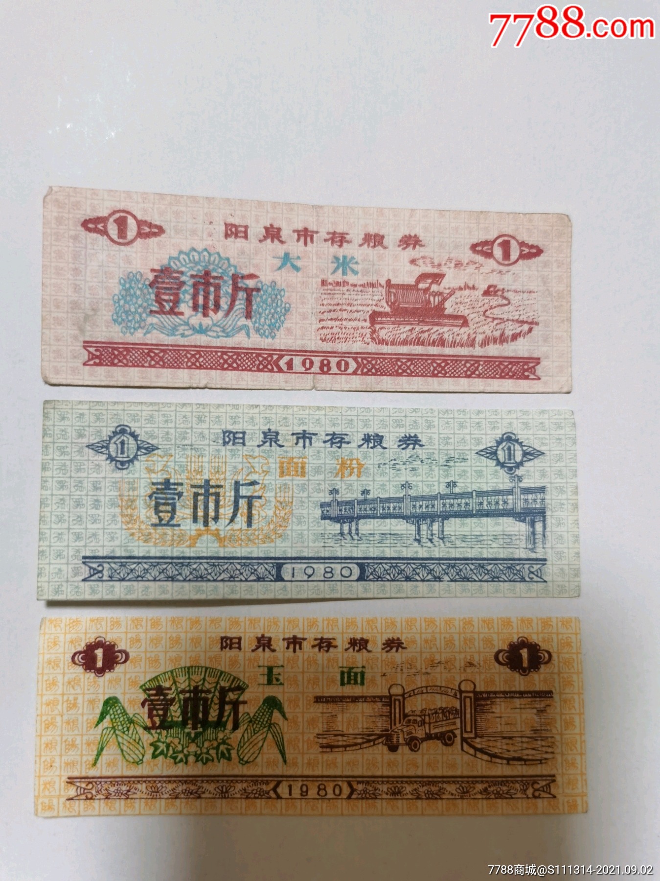 粮票80年阳泉市存粮劵3枚