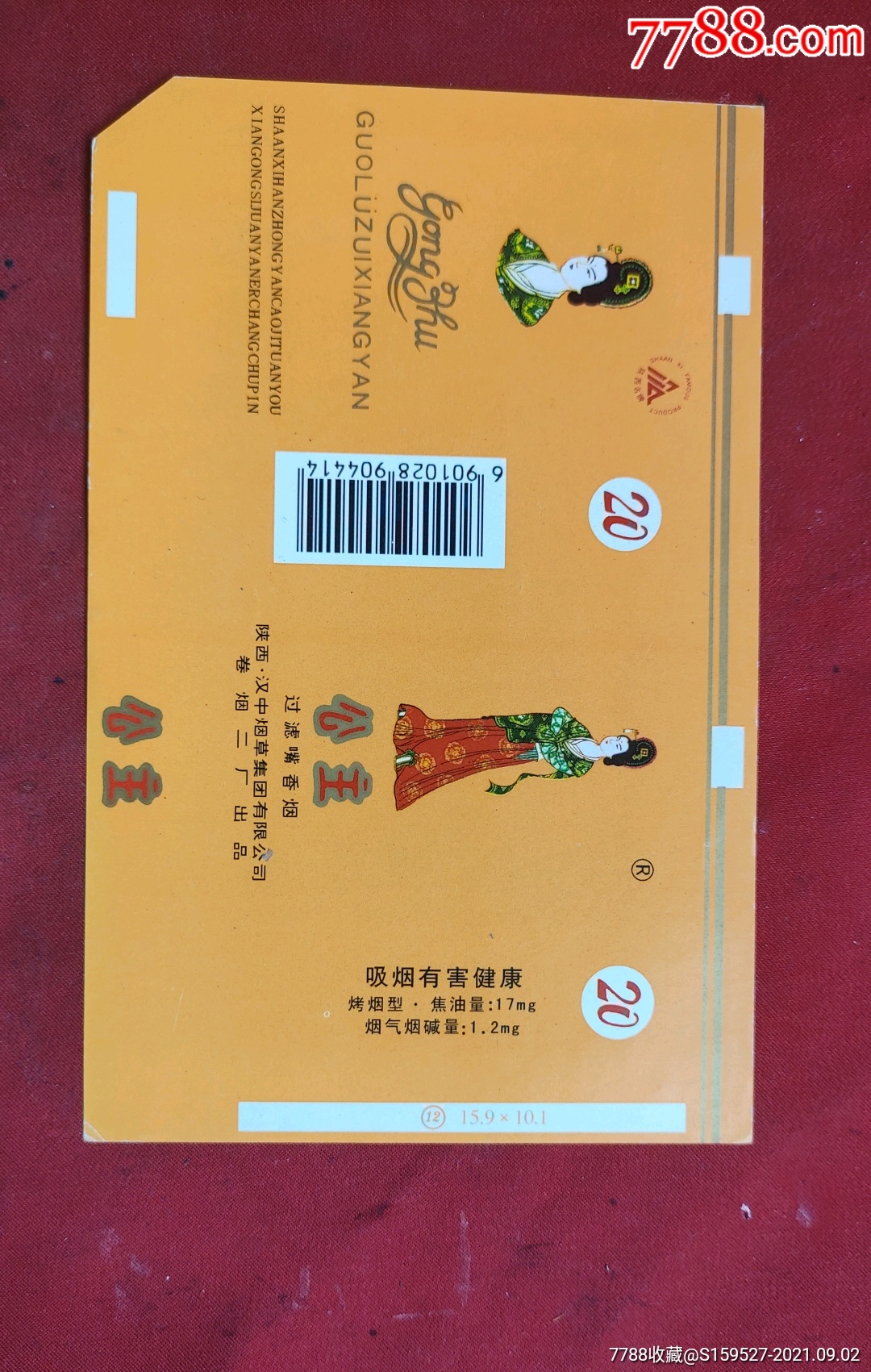 一张由,陕西,汉中烟草集团有限公司卷烟二厂出品的,公主烟标.