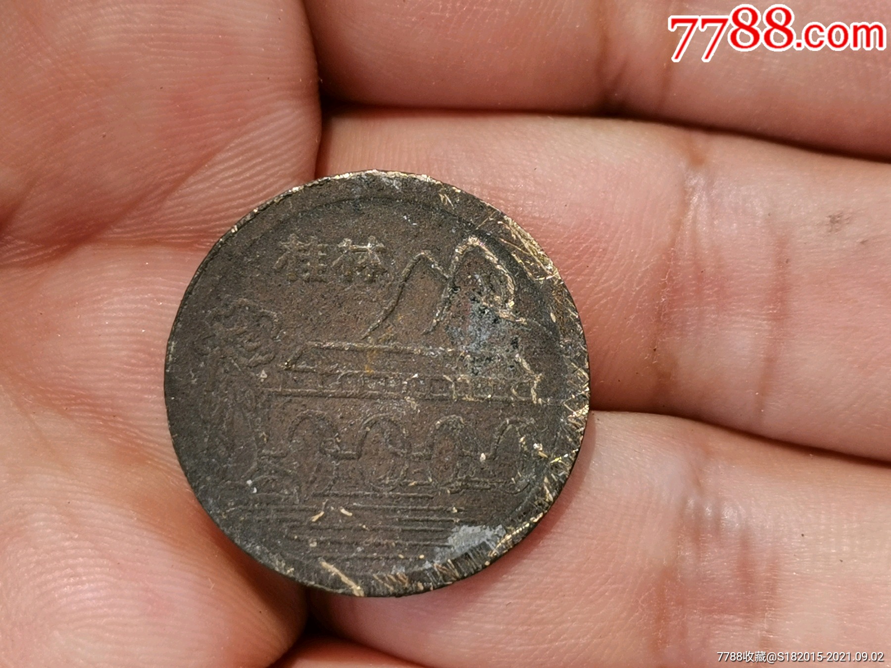 桂林铜牌_价格20元【海燕收藏品】_第1张