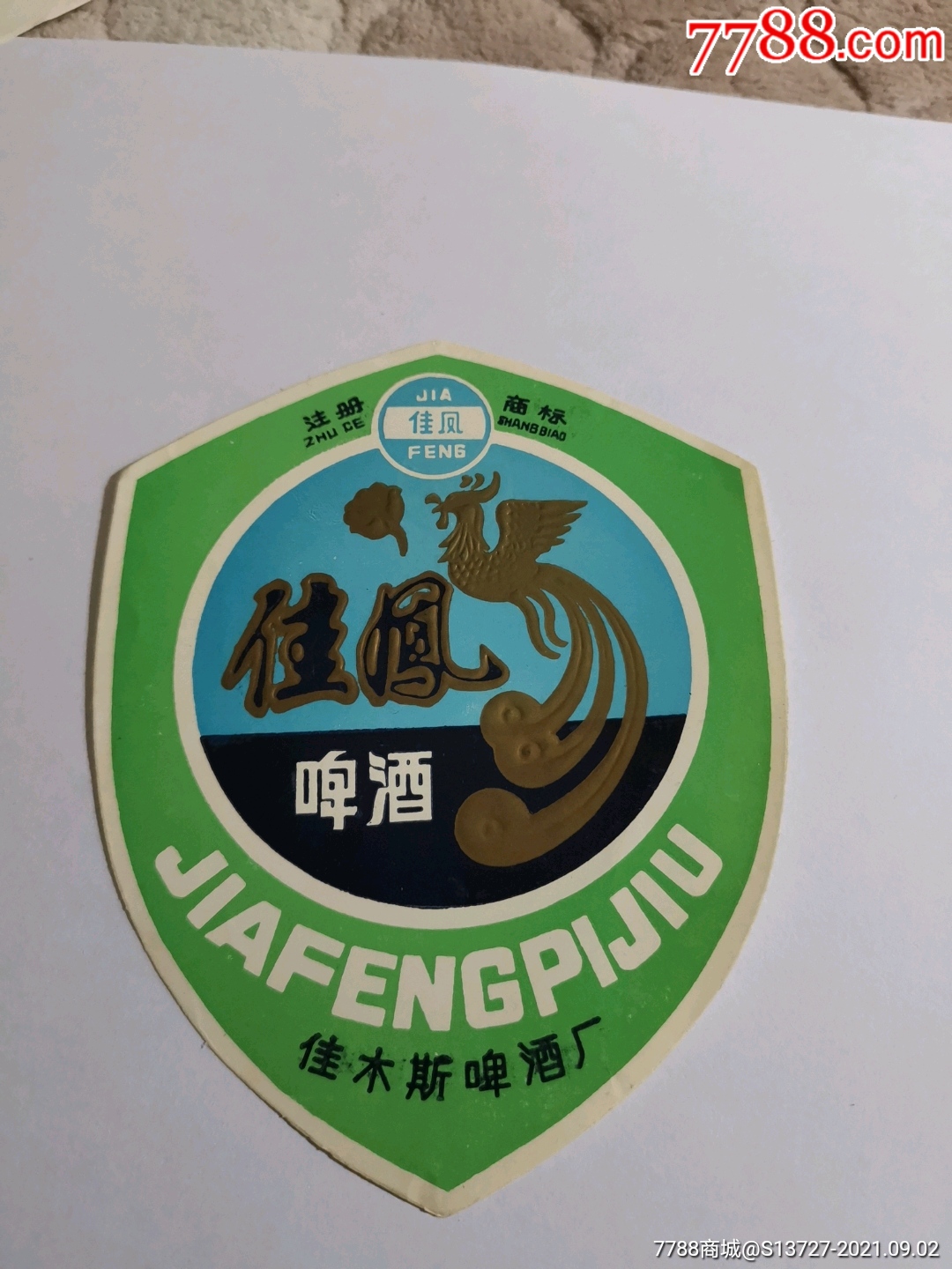 佳凤啤酒