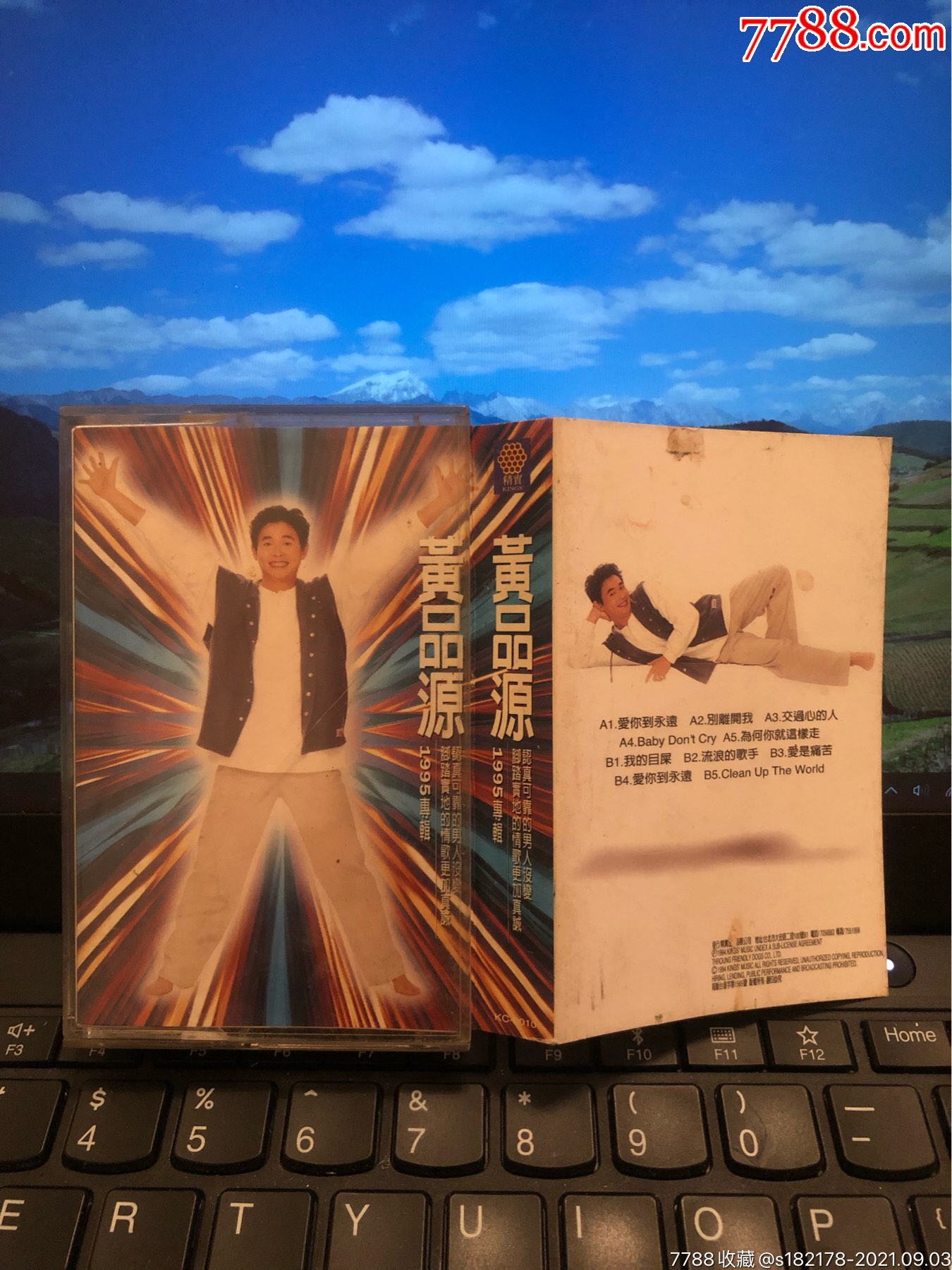 黄品源～爱你到永远～台湾精实原版