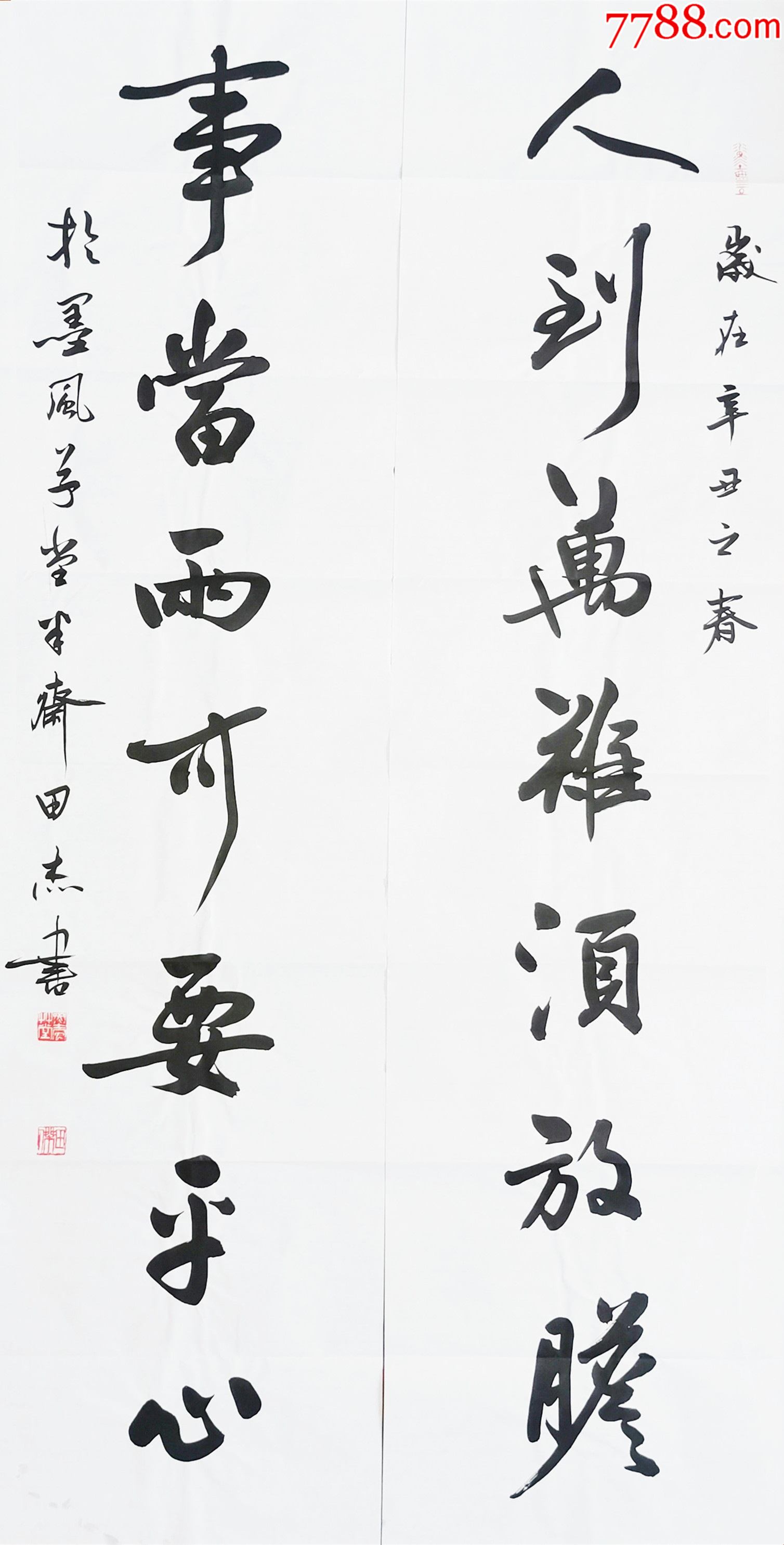 全网独家授权代理著名实力派书法家田杰作品人到万难须放胆事当两可要