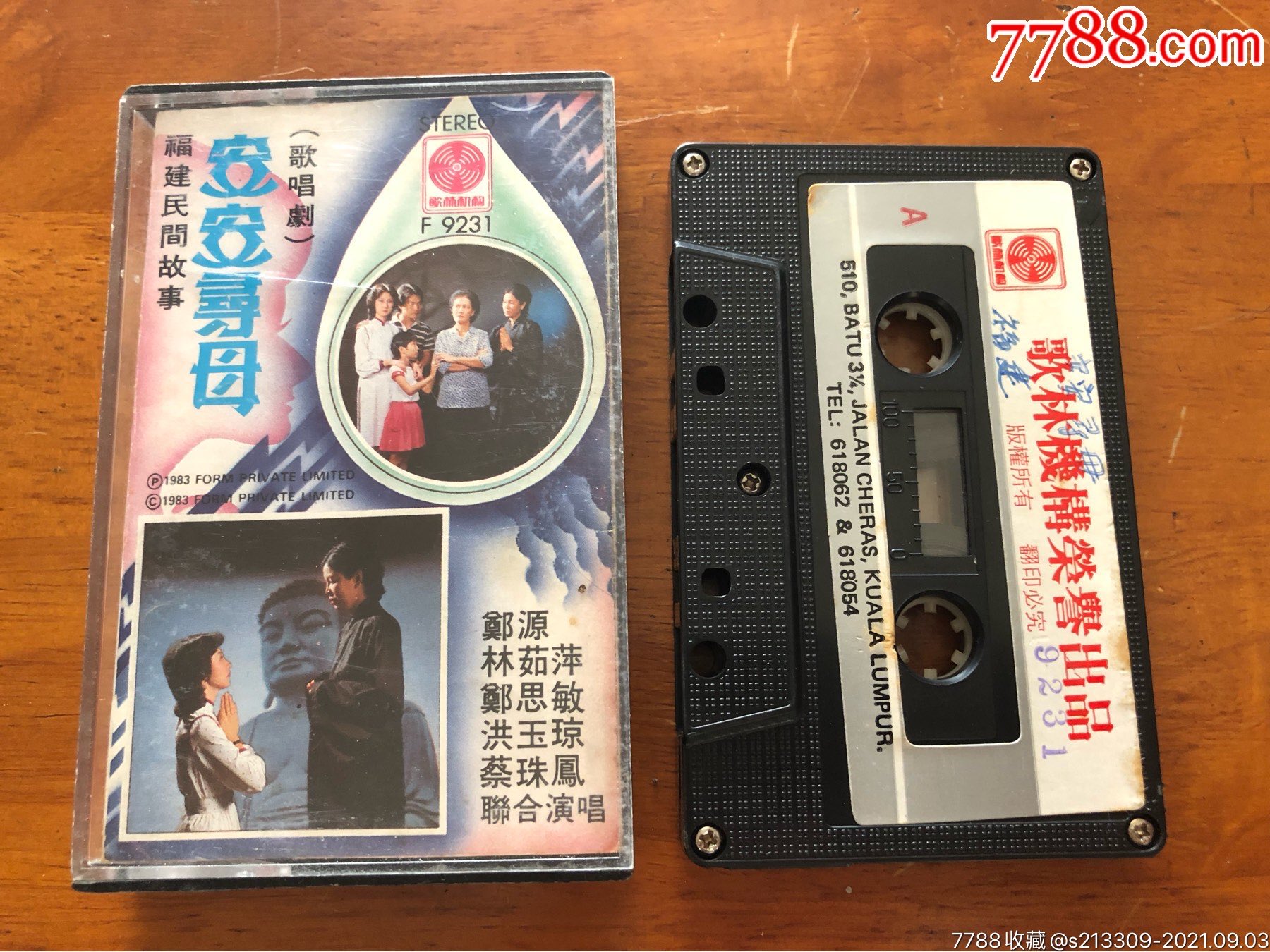 安安寻母-福建民间故事-歌林