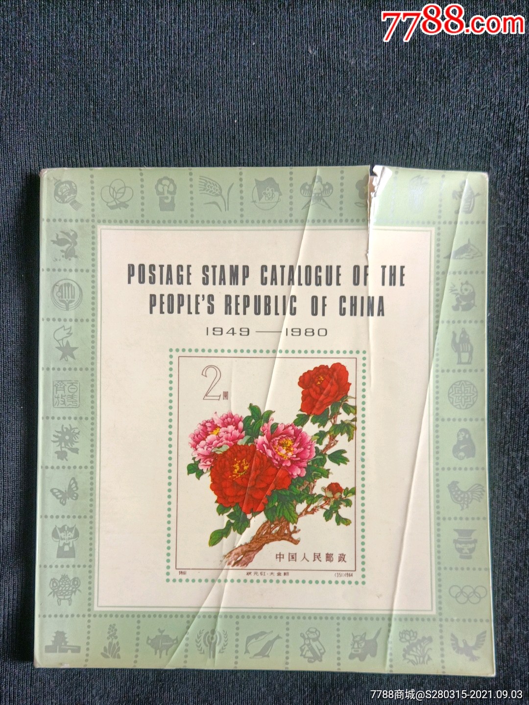 1982年《中华人民共和国邮票目录》(1949-1980)英文版
