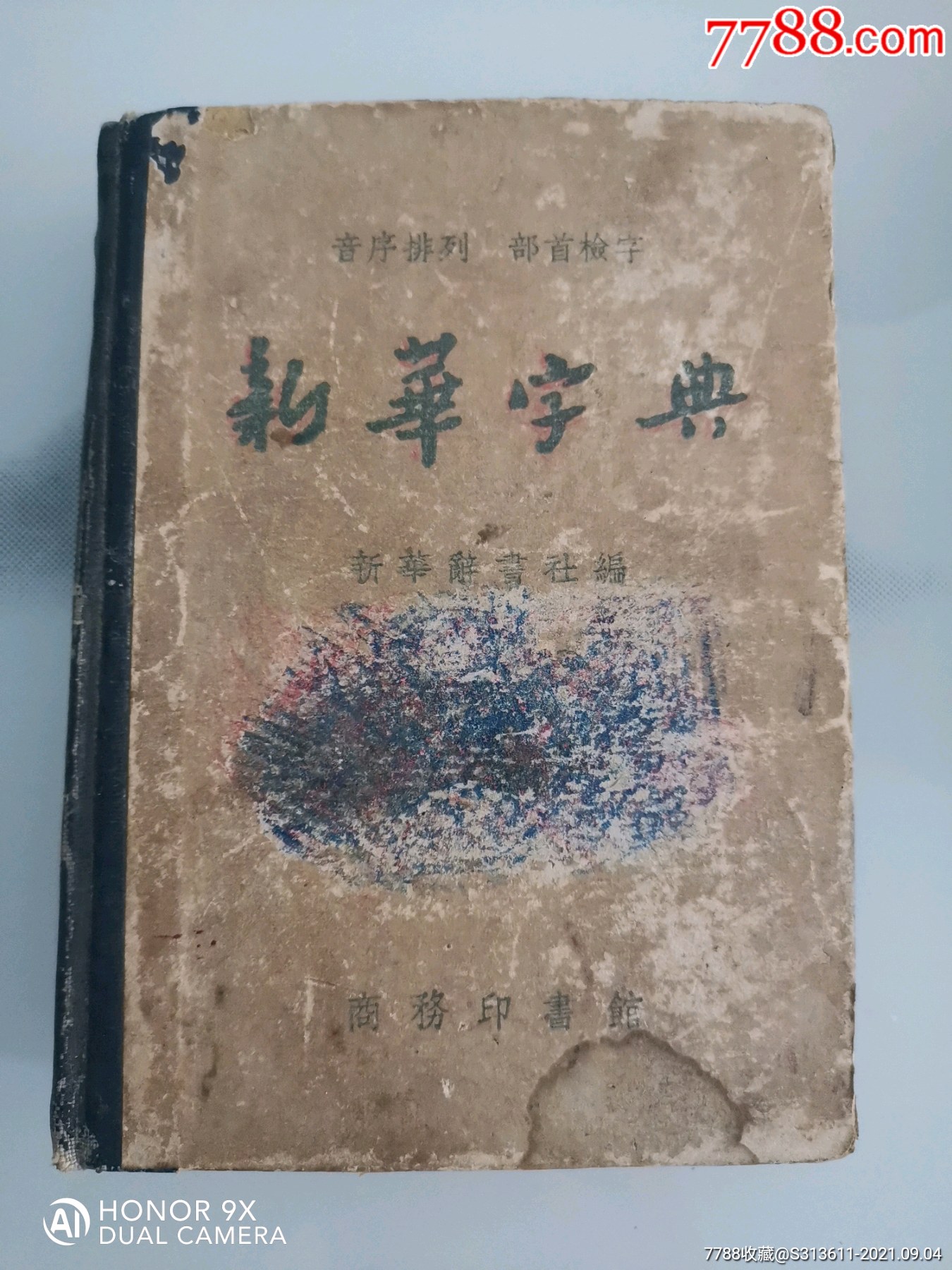 新华字典_价格30元_第1张