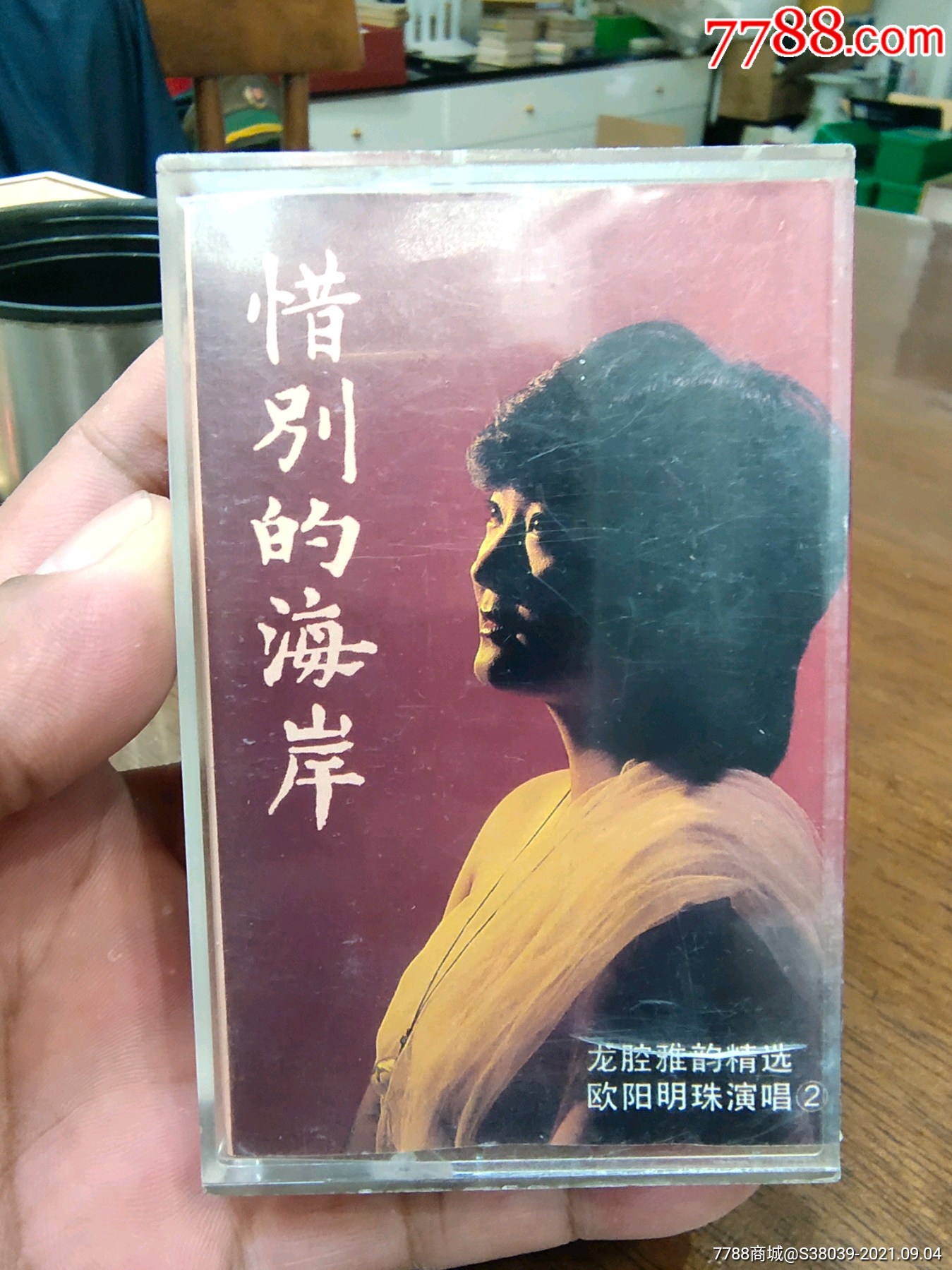 惜别的海岸欧阳明珠歌曲磁带