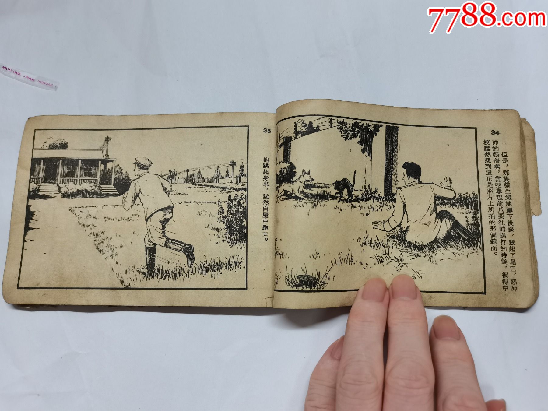 靶場的*密==遼寧版50年代的老版書==王弘力等繪畫_連環畫/小人書_第6