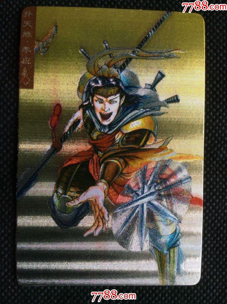 小浣熊《水浒》金银闪卡——11号李应(软闪卡)