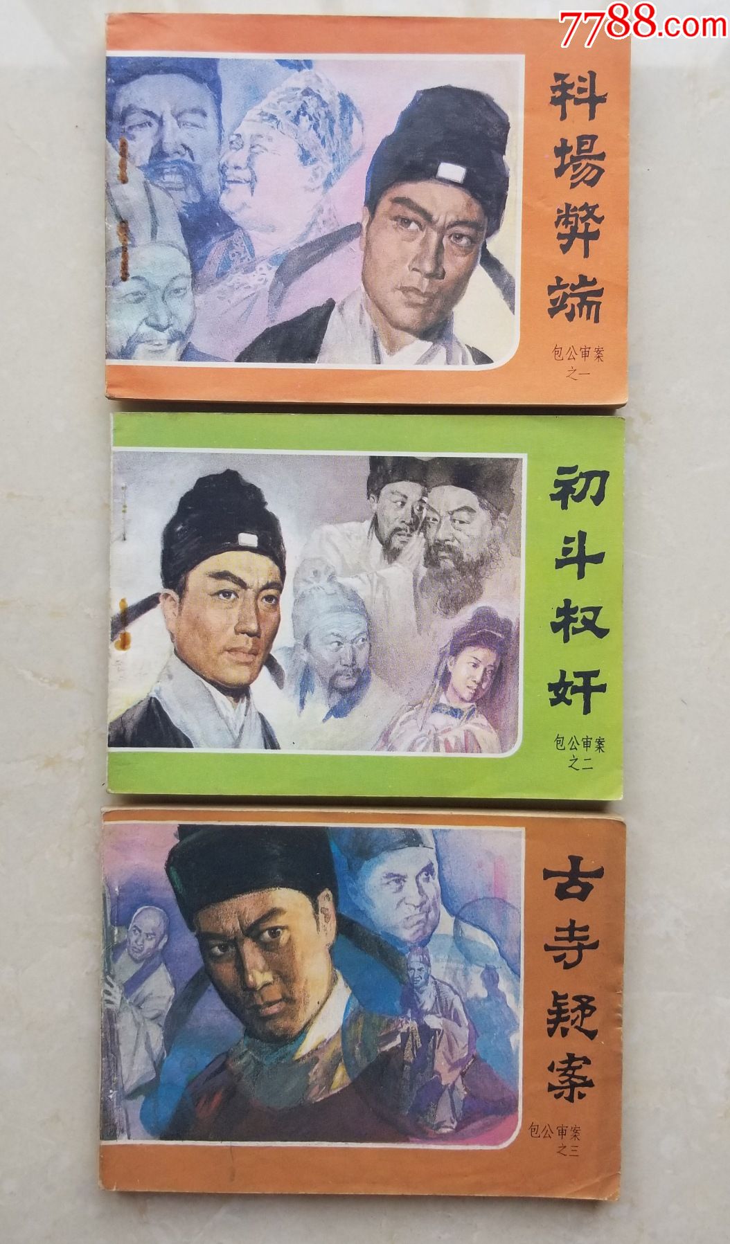 包公审案13