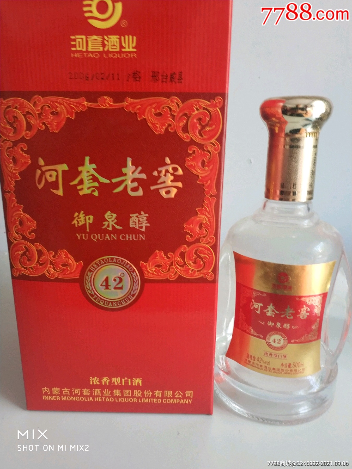 河套老窖38度价格表图片