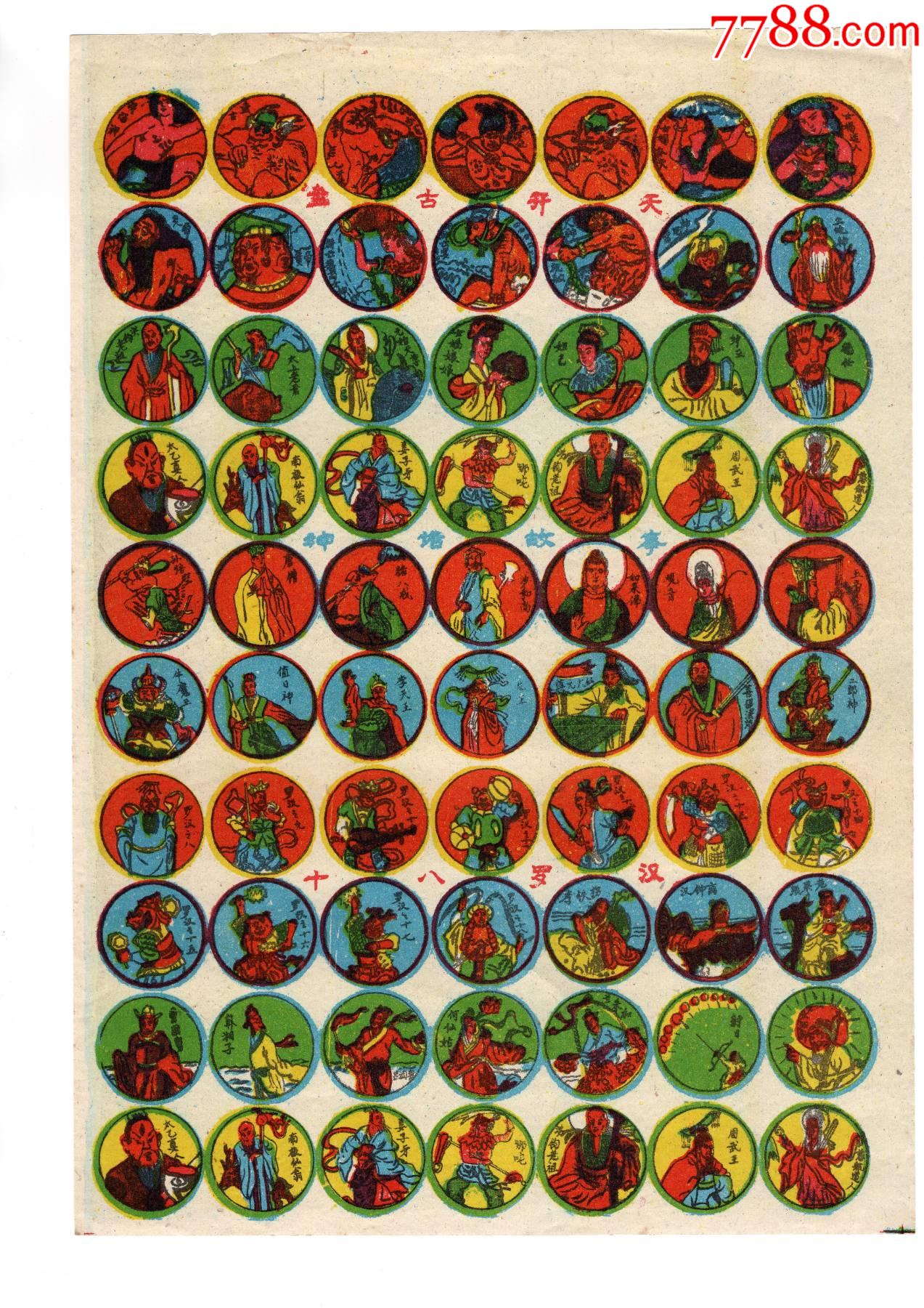 少见封神神话啪叽洋画片小画片