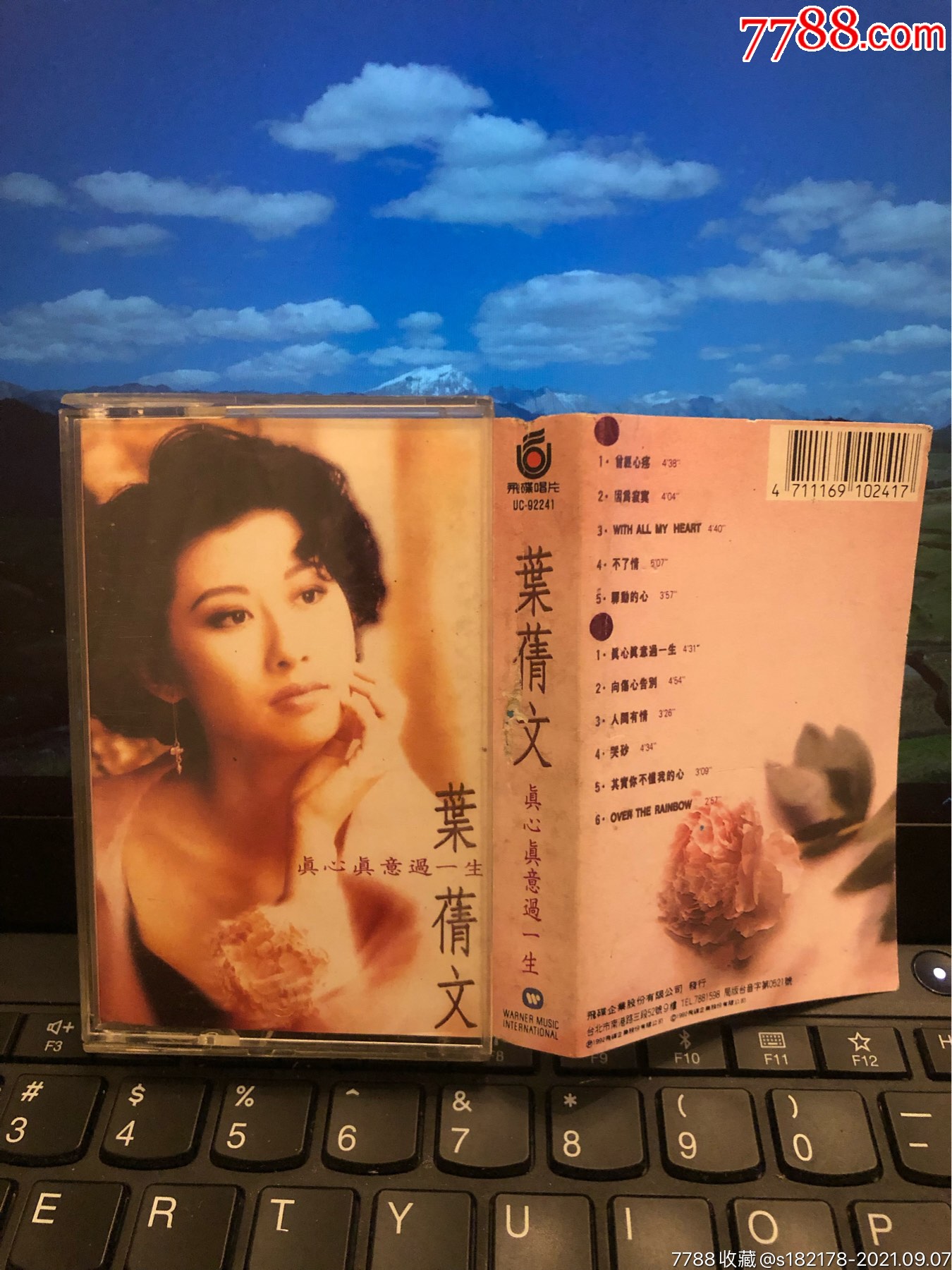 叶倩文～真心真意过一生～台湾飞碟原版