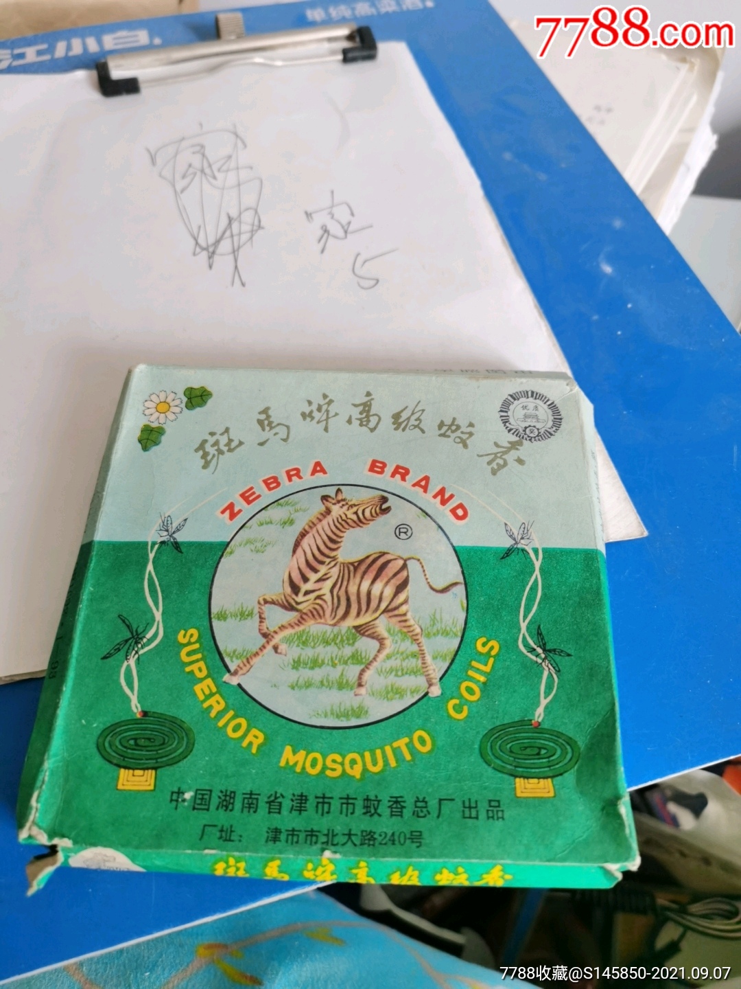 斑马牌高级蚊香.