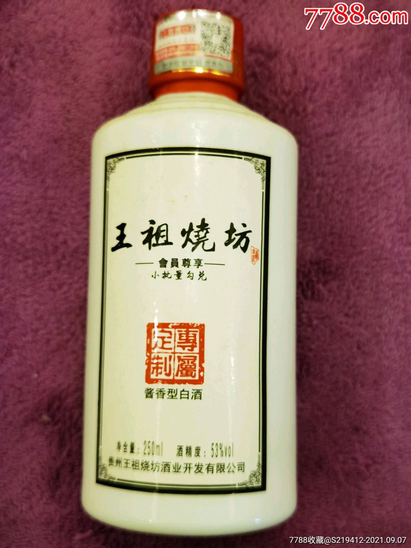 王祖烧坊205年53度250ml