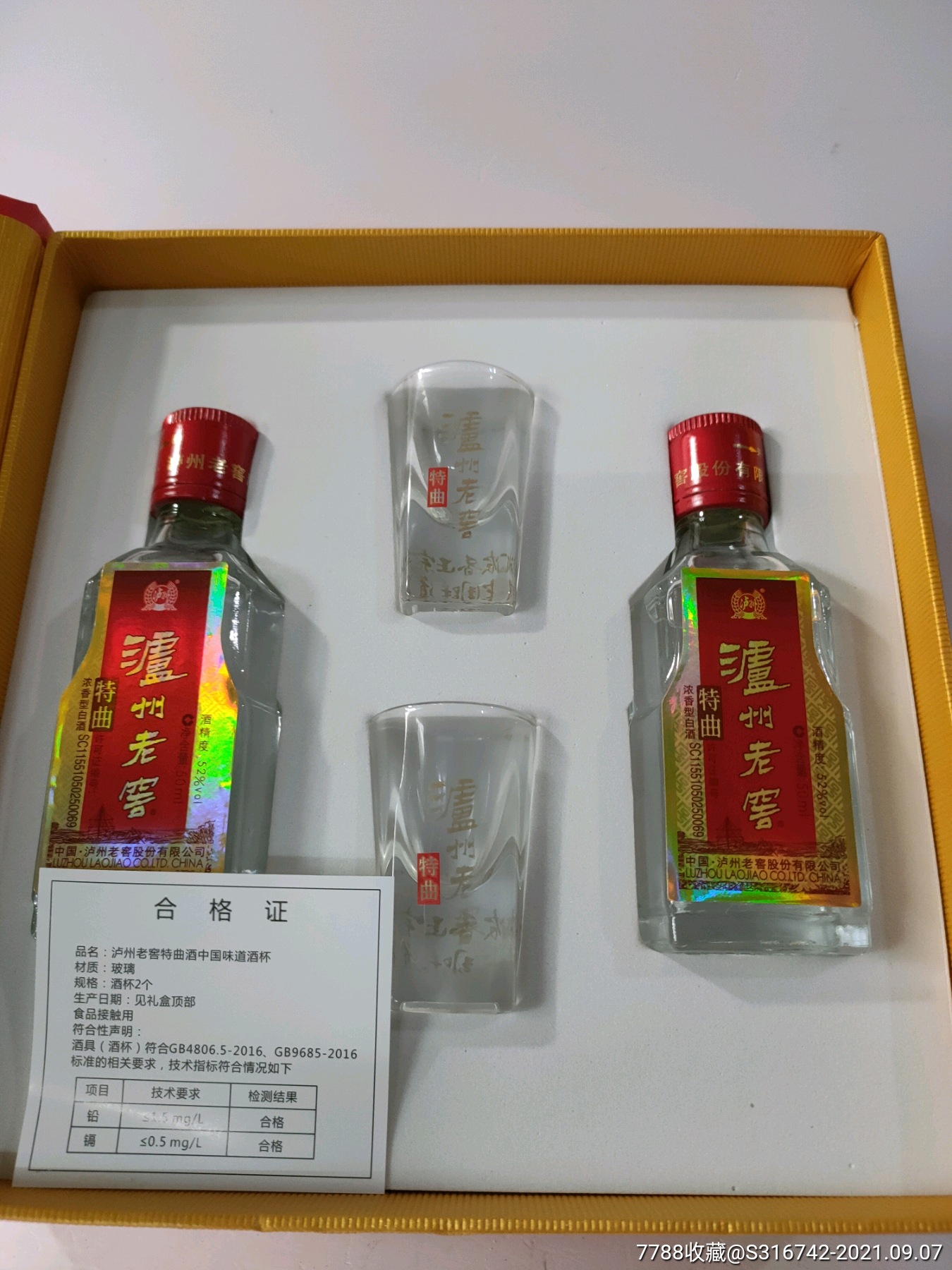 泸州老窖特曲,礼盒装,小酒版