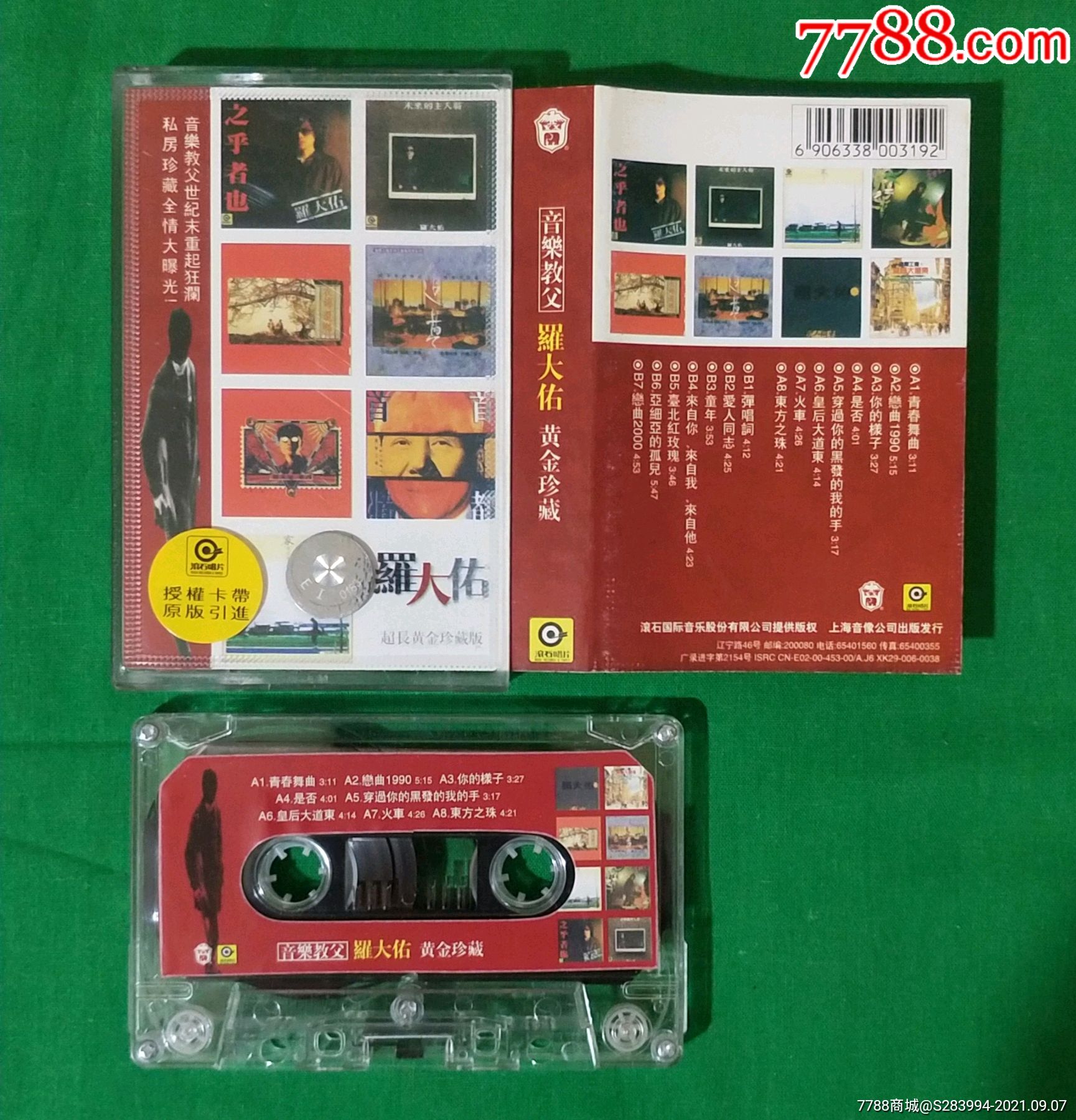 罗大佑一黄金珍藏滚石唱片