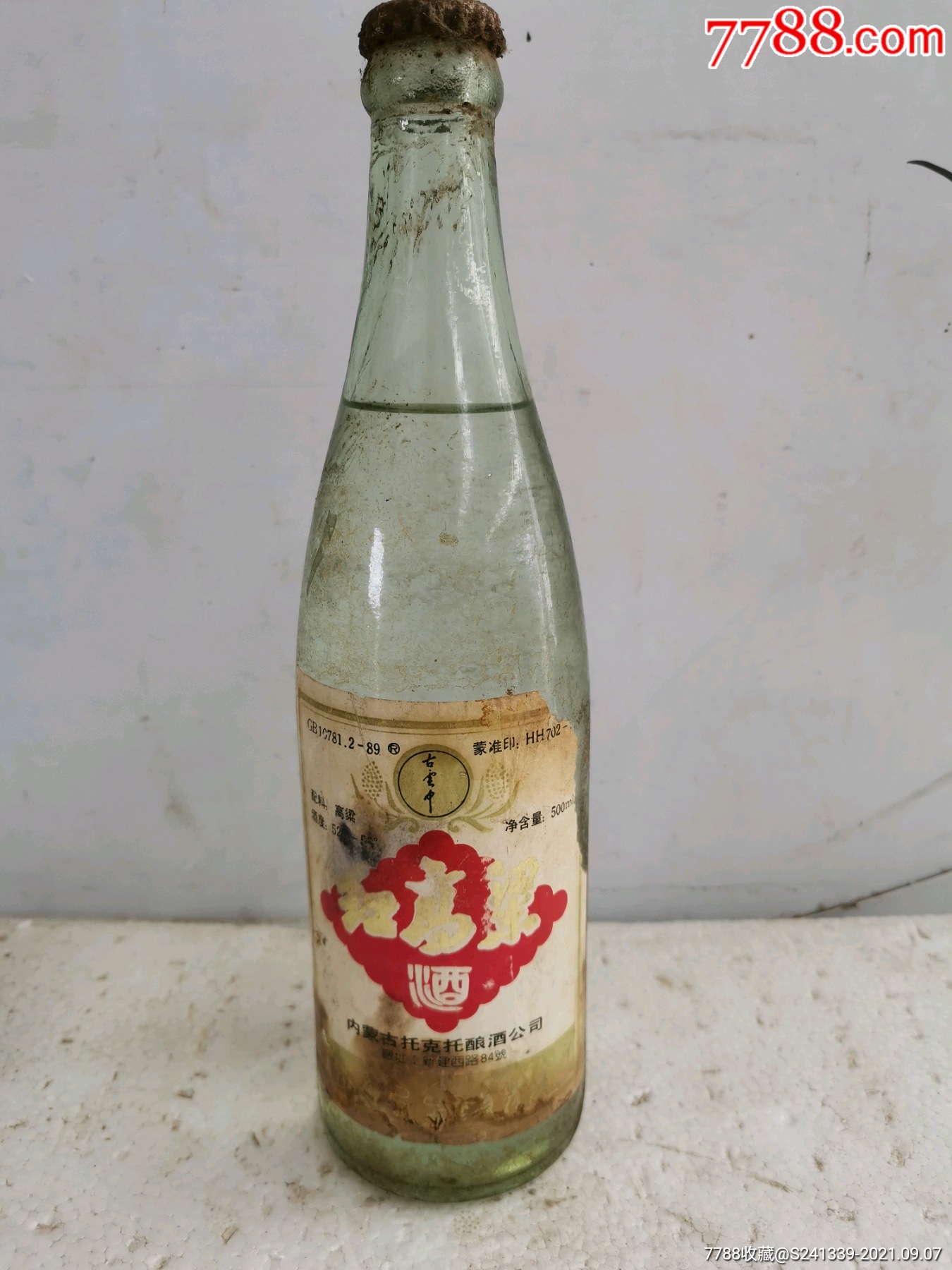 八十年红高粱酒