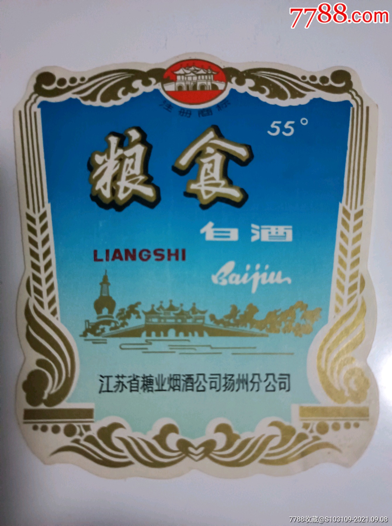 5品99闻韶老窖酒酒标￥309.5品99原浆