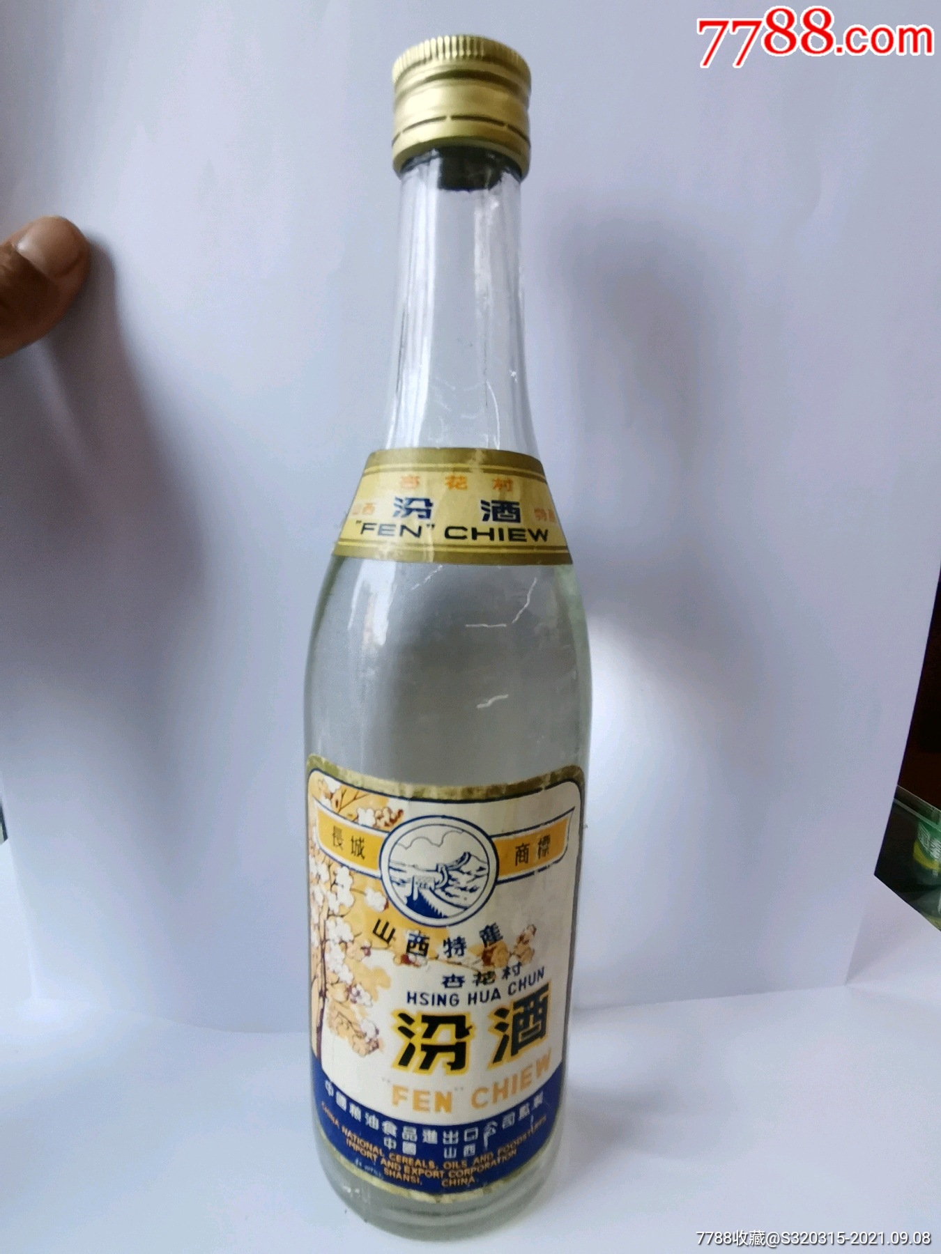 长城汾酒