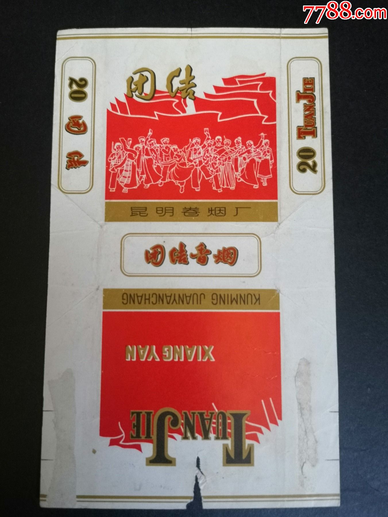 【团结】_价格3元【甄舜烟铺】_第1张