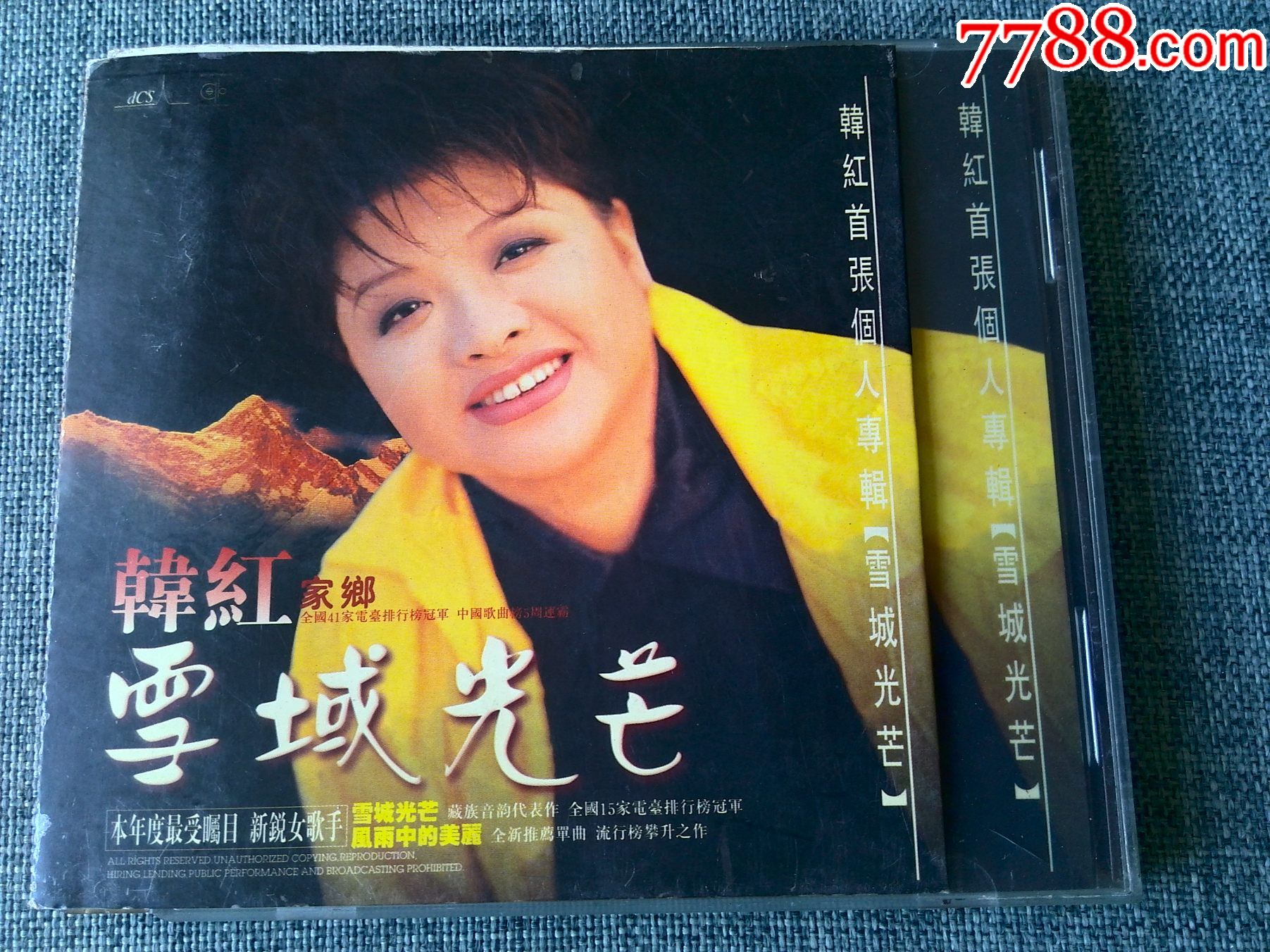 韩红首张个人专辑《雪域光芒》_音乐cd_追梦曾经【7788收藏__收藏热线
